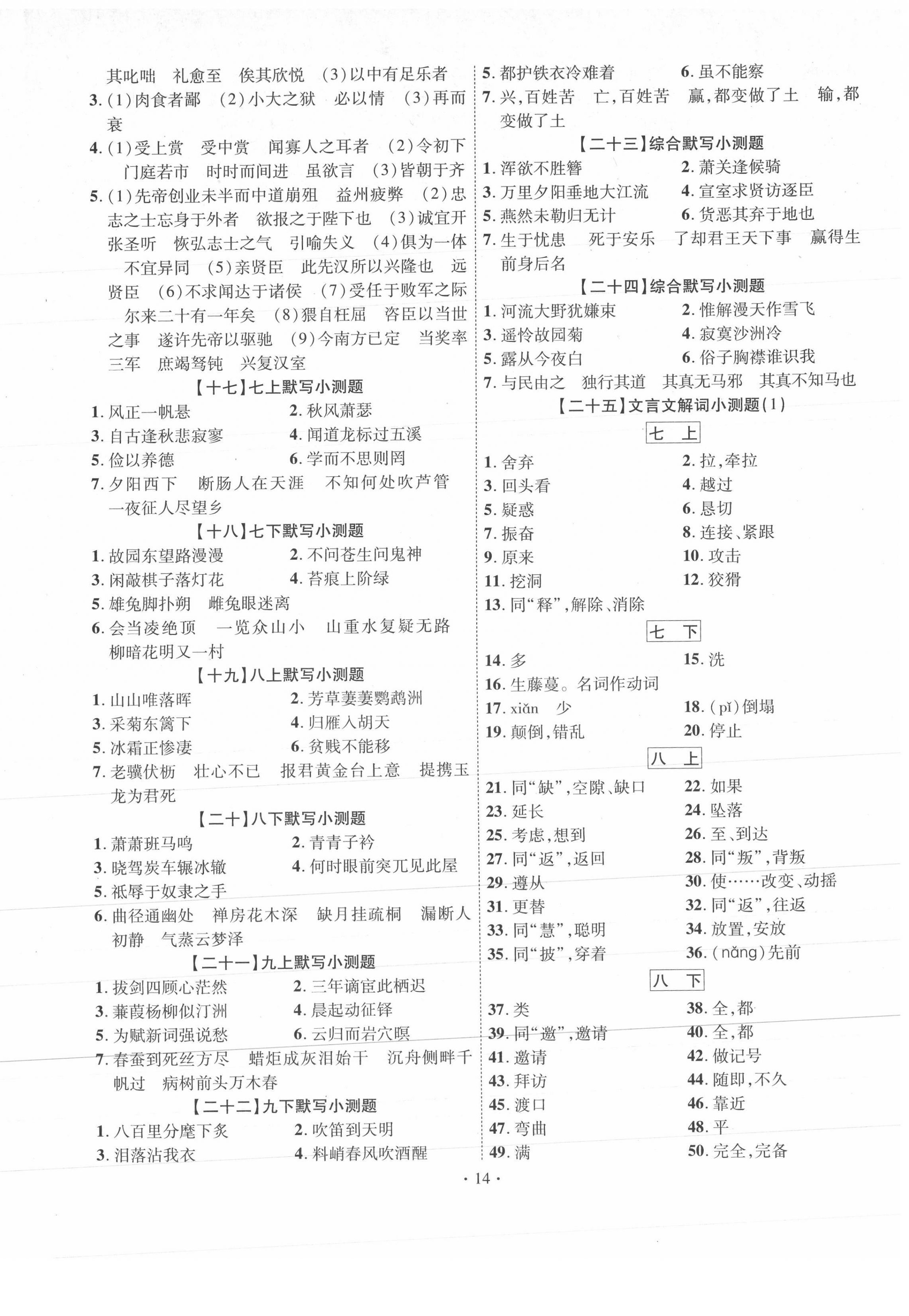 2021年中考精編語文廣東經濟出版社 第14頁