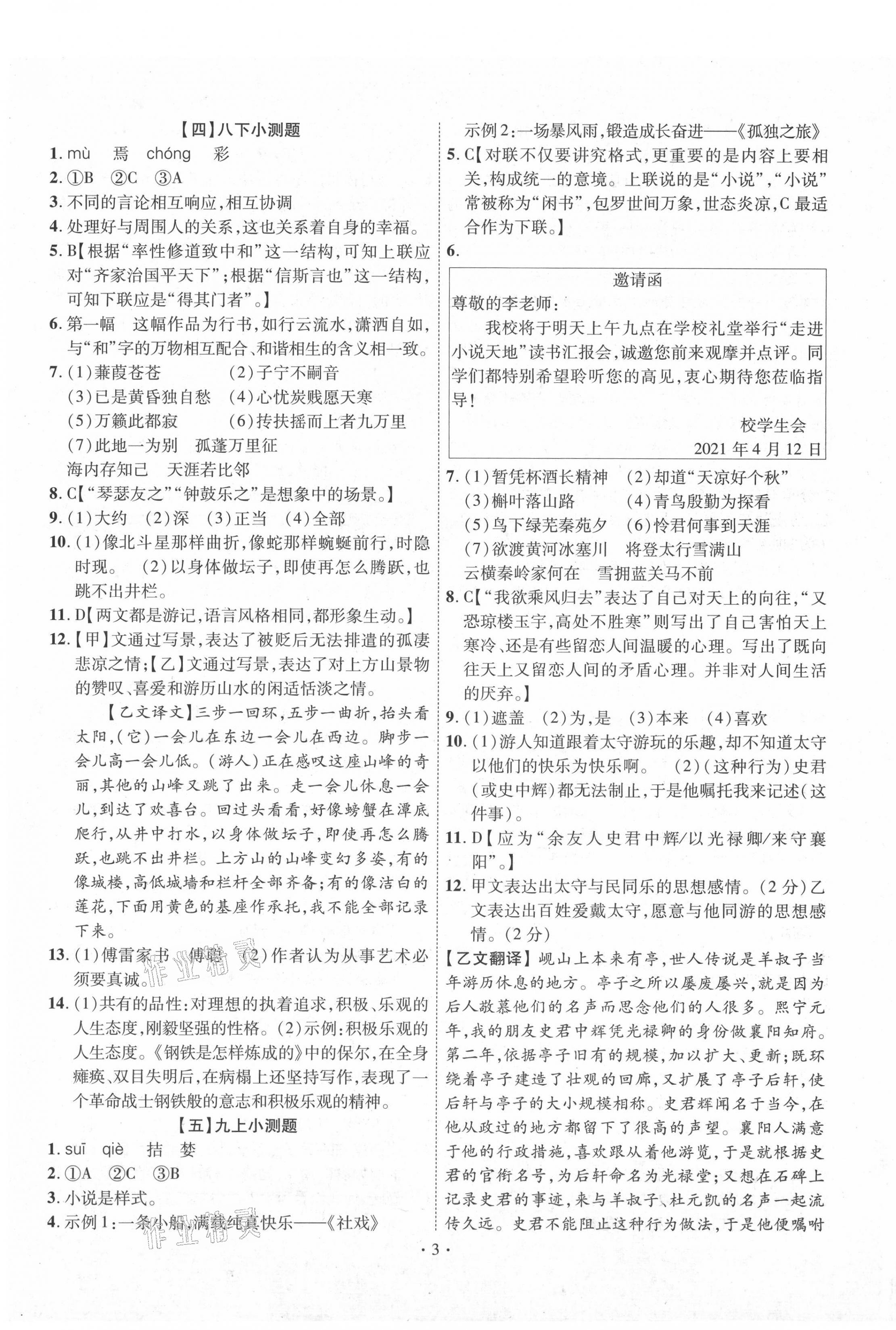 2021年中考精編語文廣東經濟出版社 第3頁