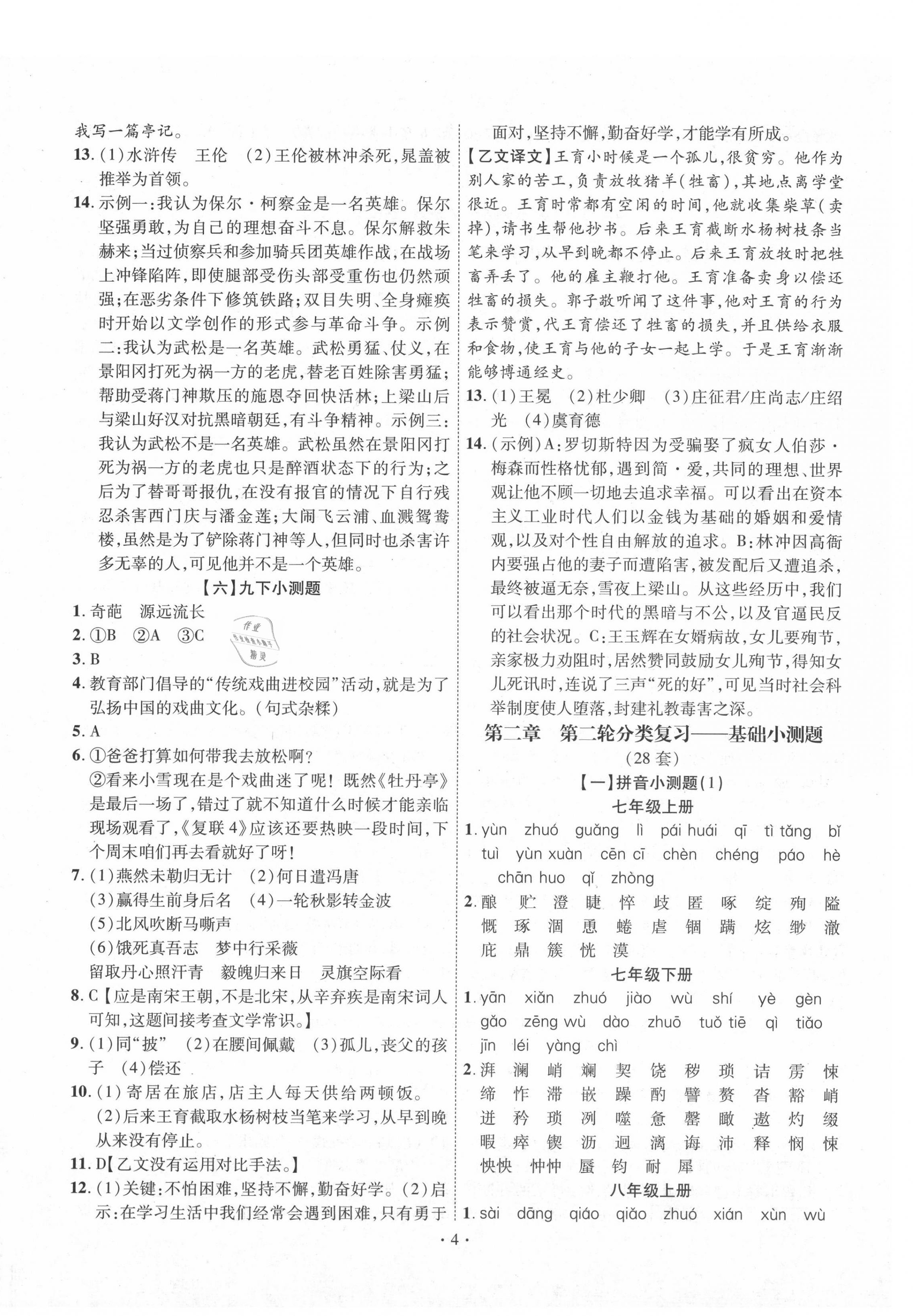 2021年中考精編語文廣東經濟出版社 第4頁