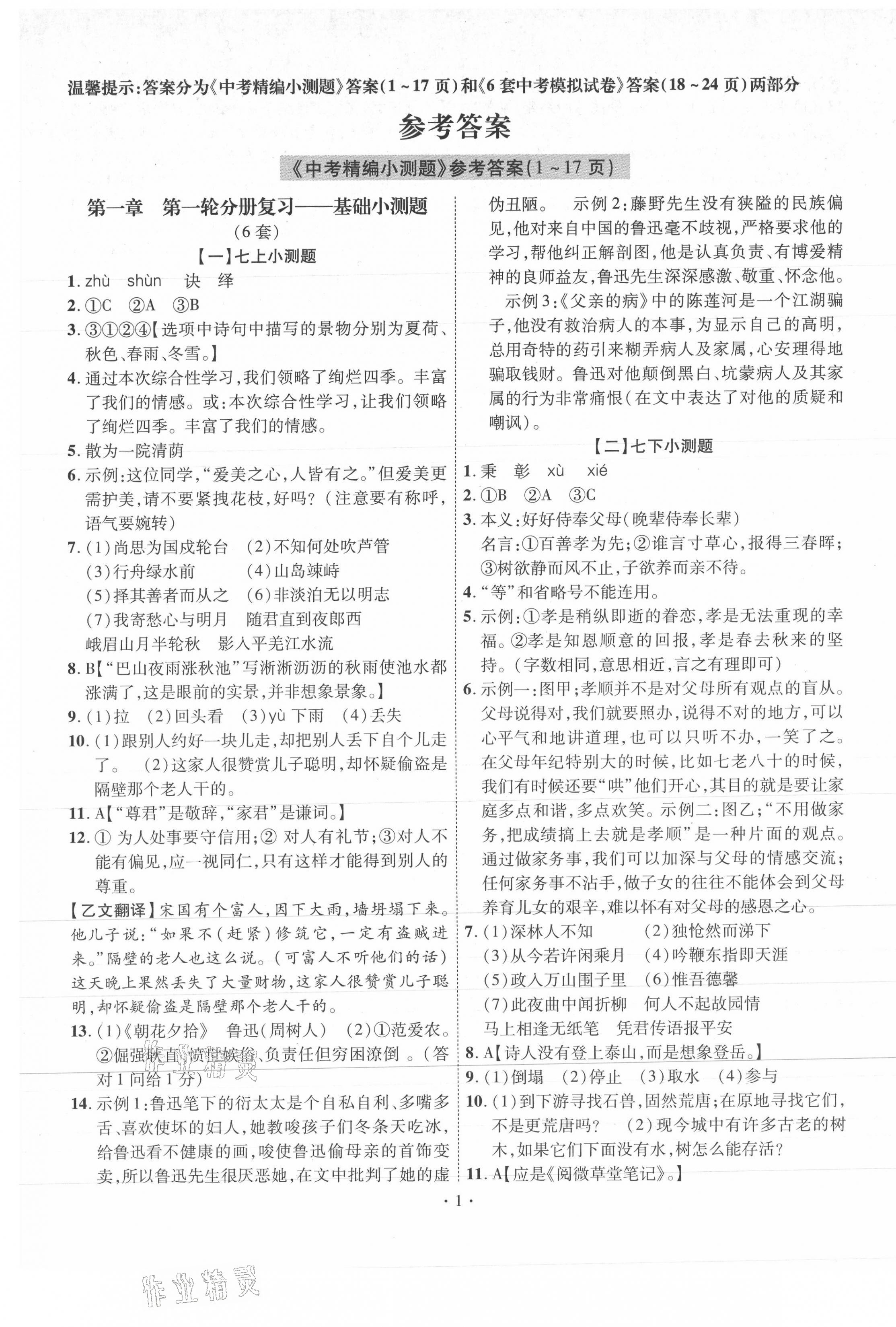 2021年中考精編語文廣東經濟出版社 第1頁