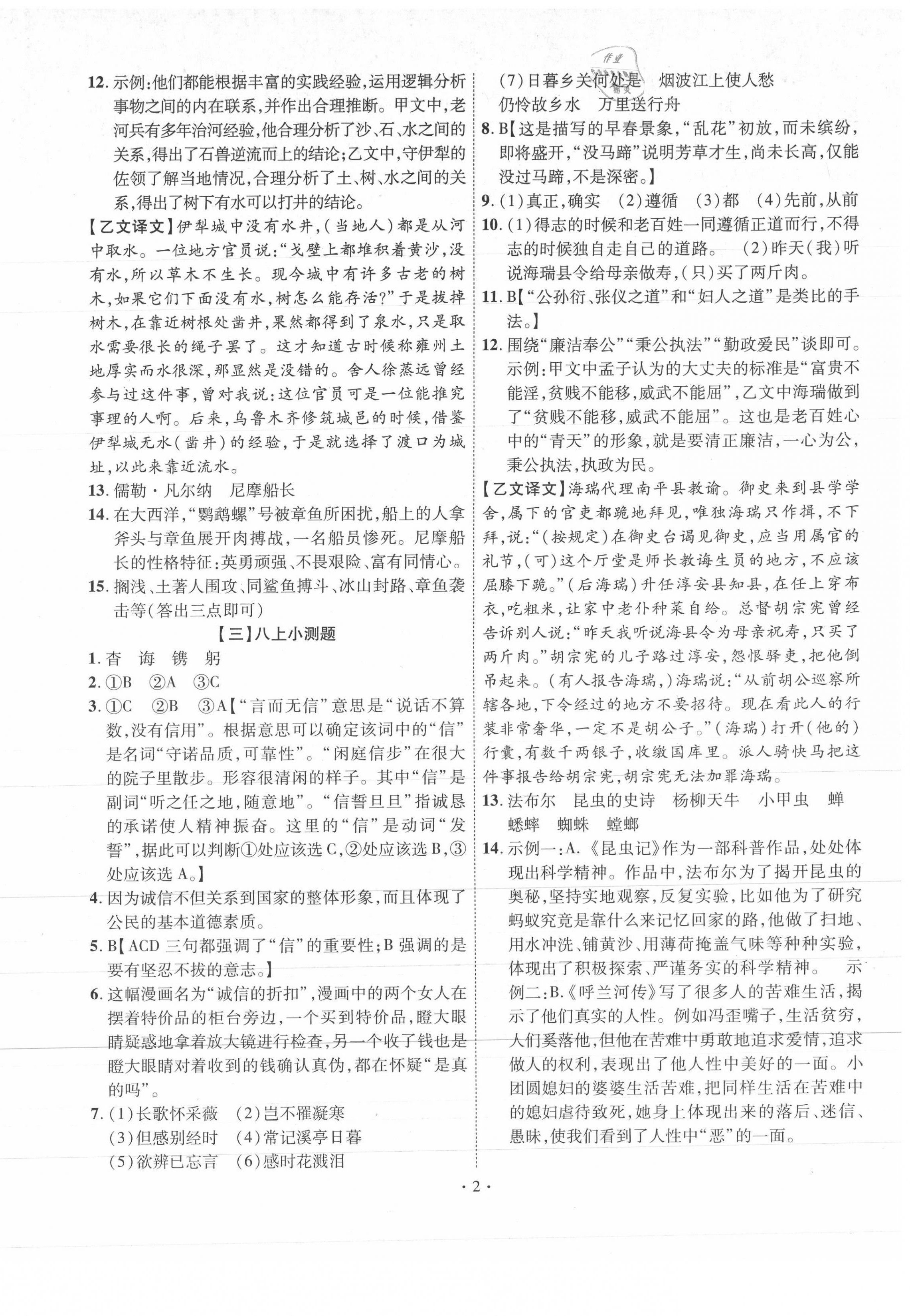 2021年中考精編語文廣東經濟出版社 第2頁