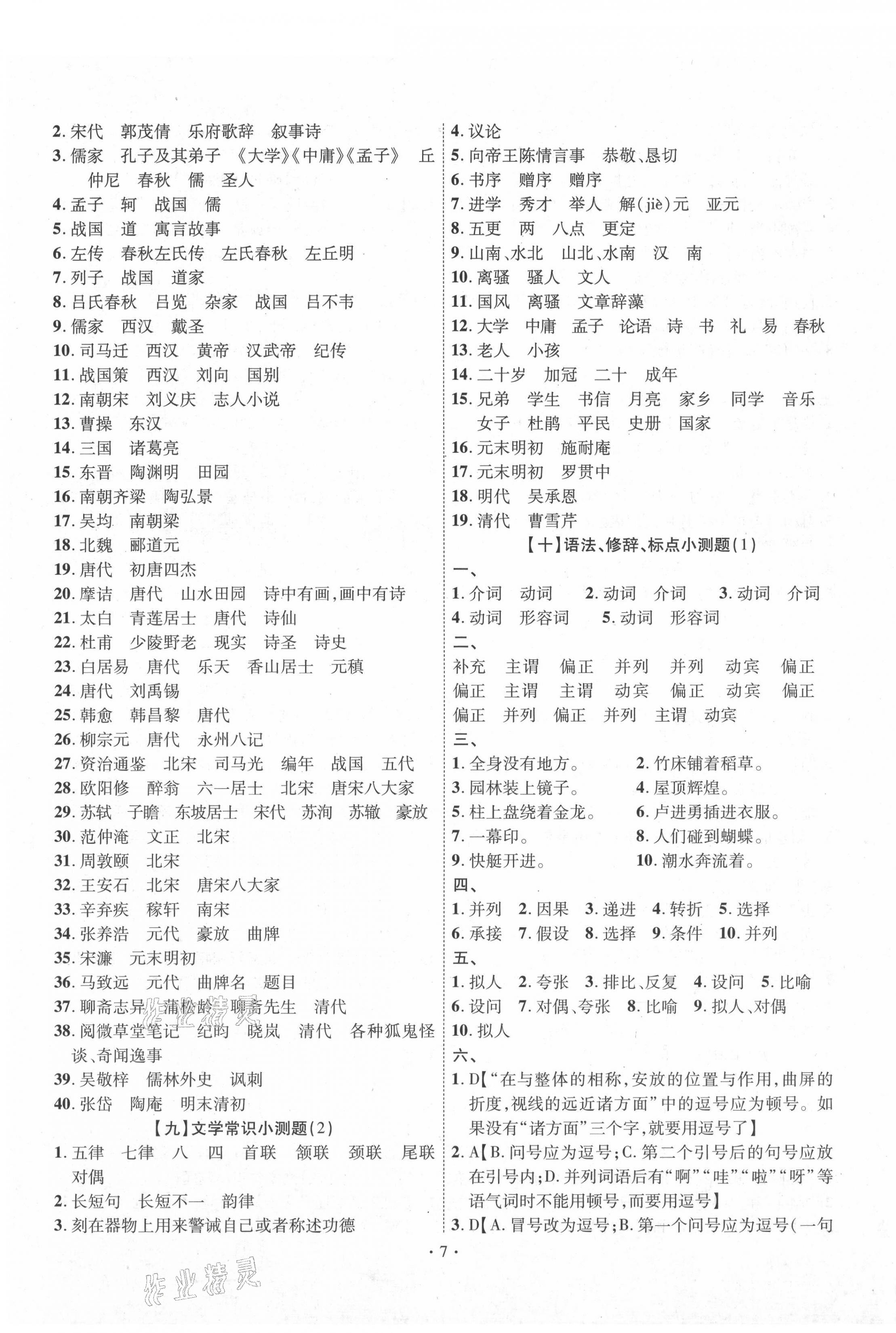 2021年中考精編語文廣東經濟出版社 第7頁