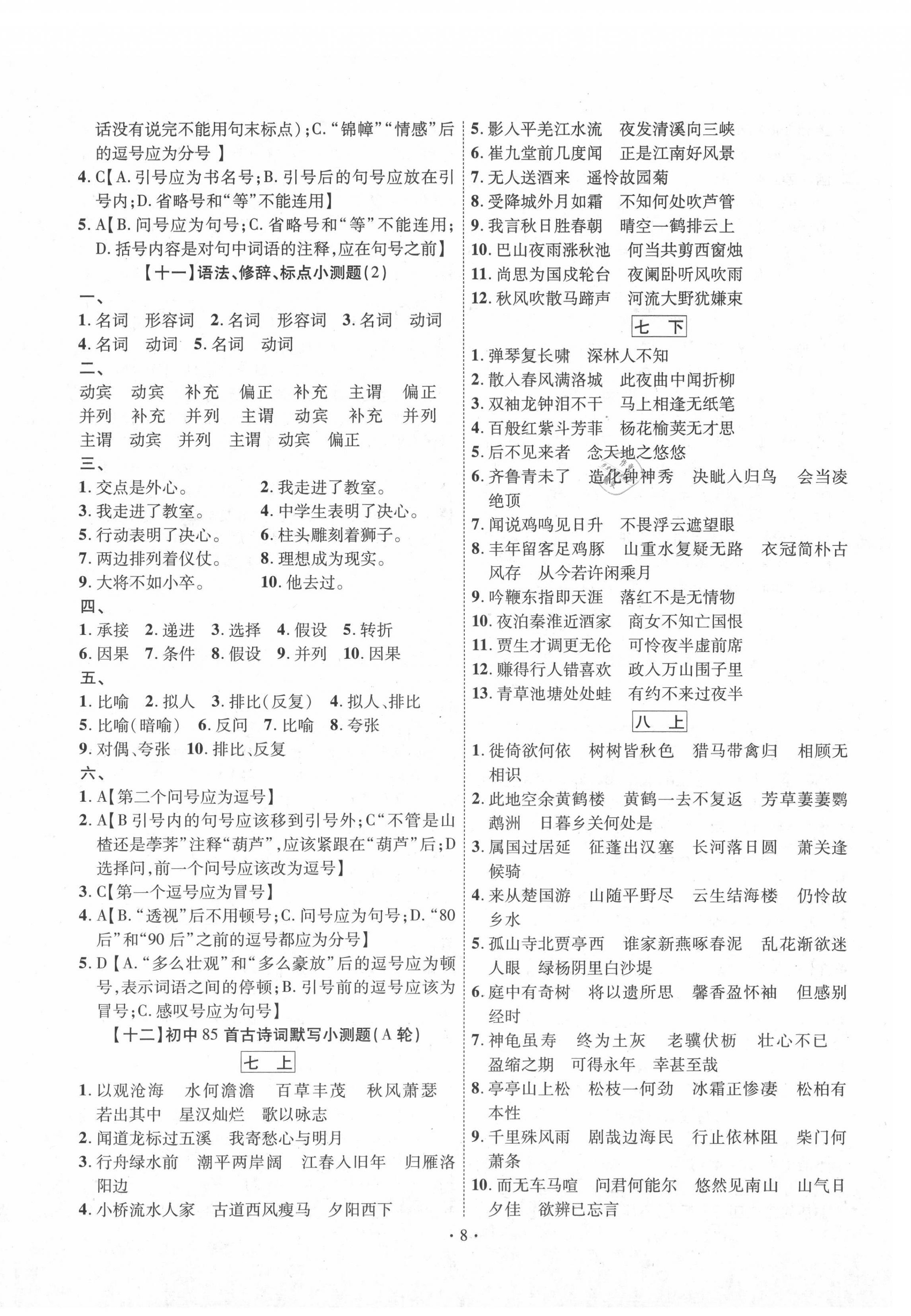 2021年中考精編語文廣東經濟出版社 第8頁