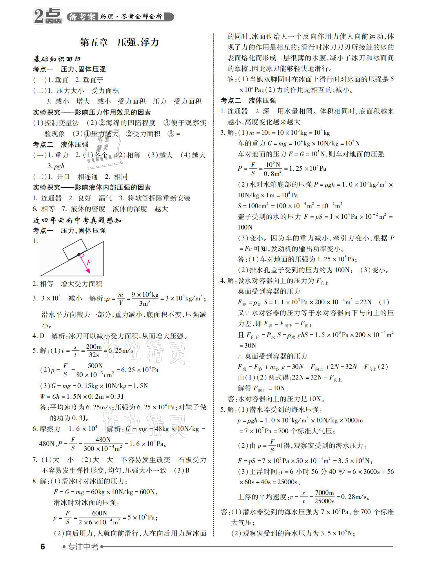 2021年2點(diǎn)備考案物理 參考答案第6頁