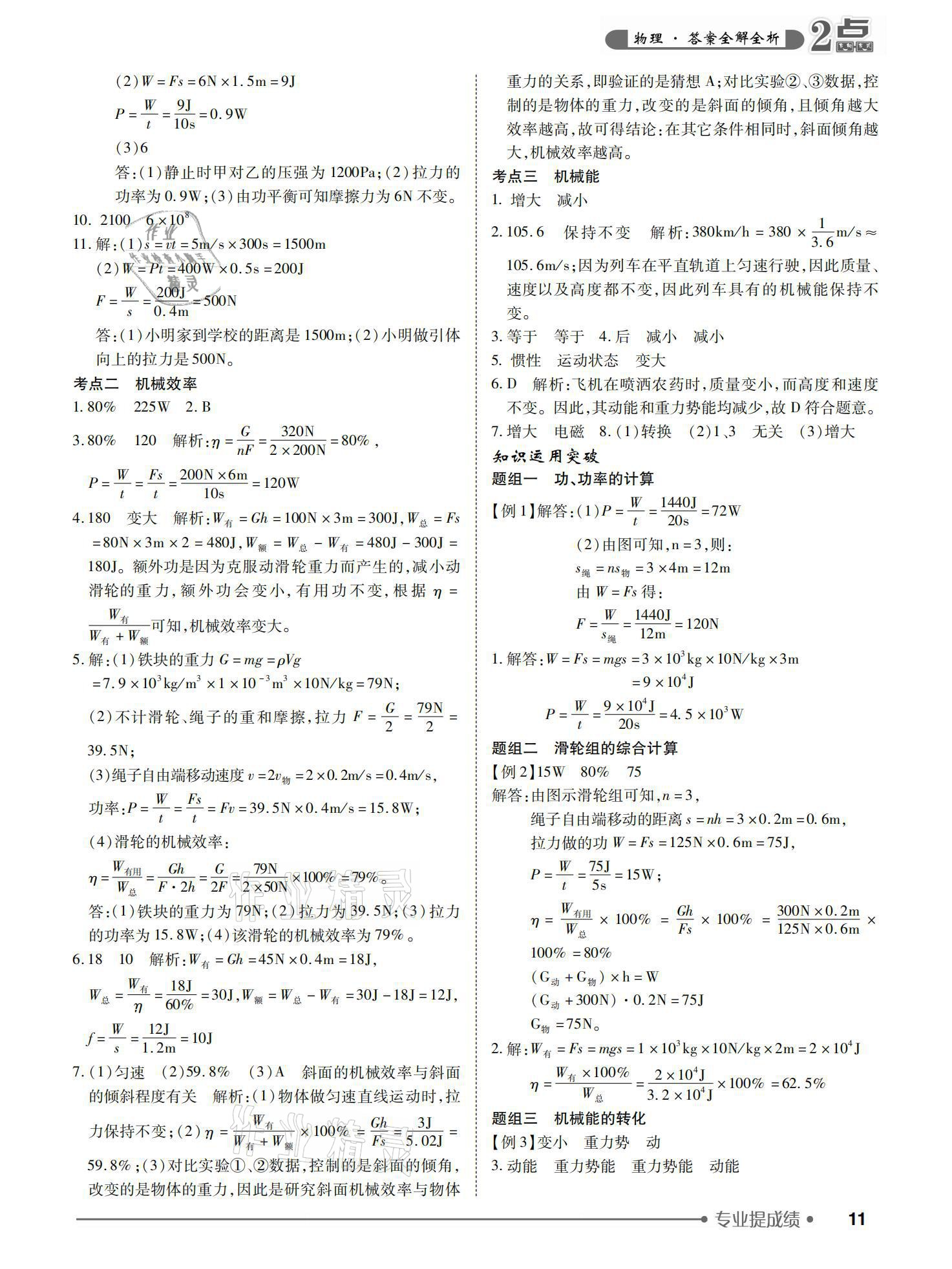 2021年2點備考案物理 參考答案第11頁