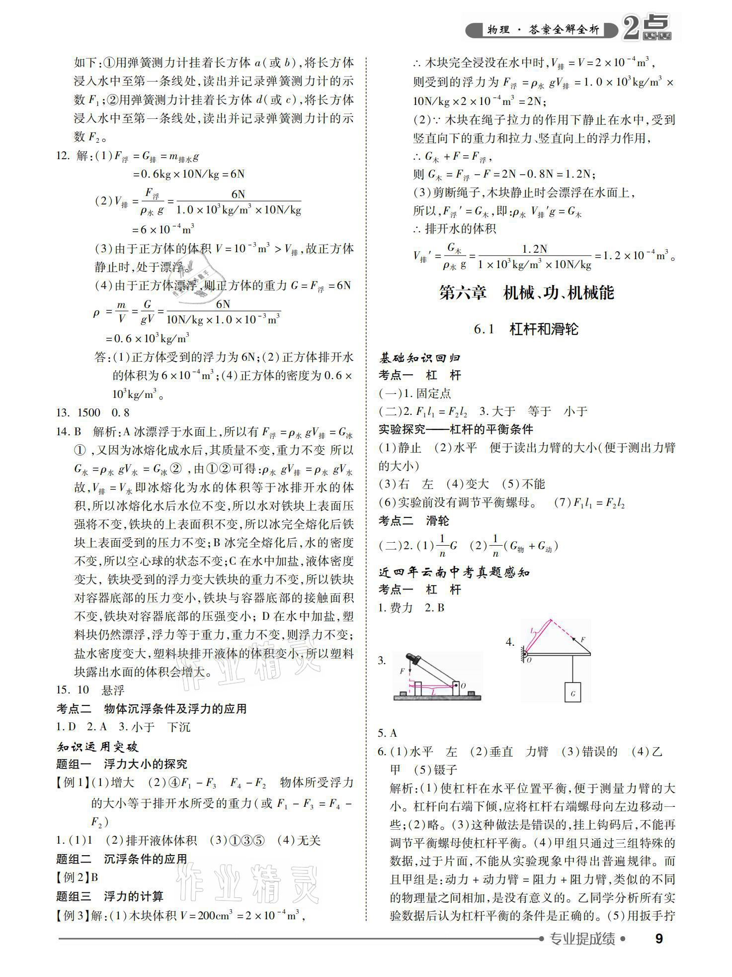 2021年2點(diǎn)備考案物理 參考答案第9頁(yè)