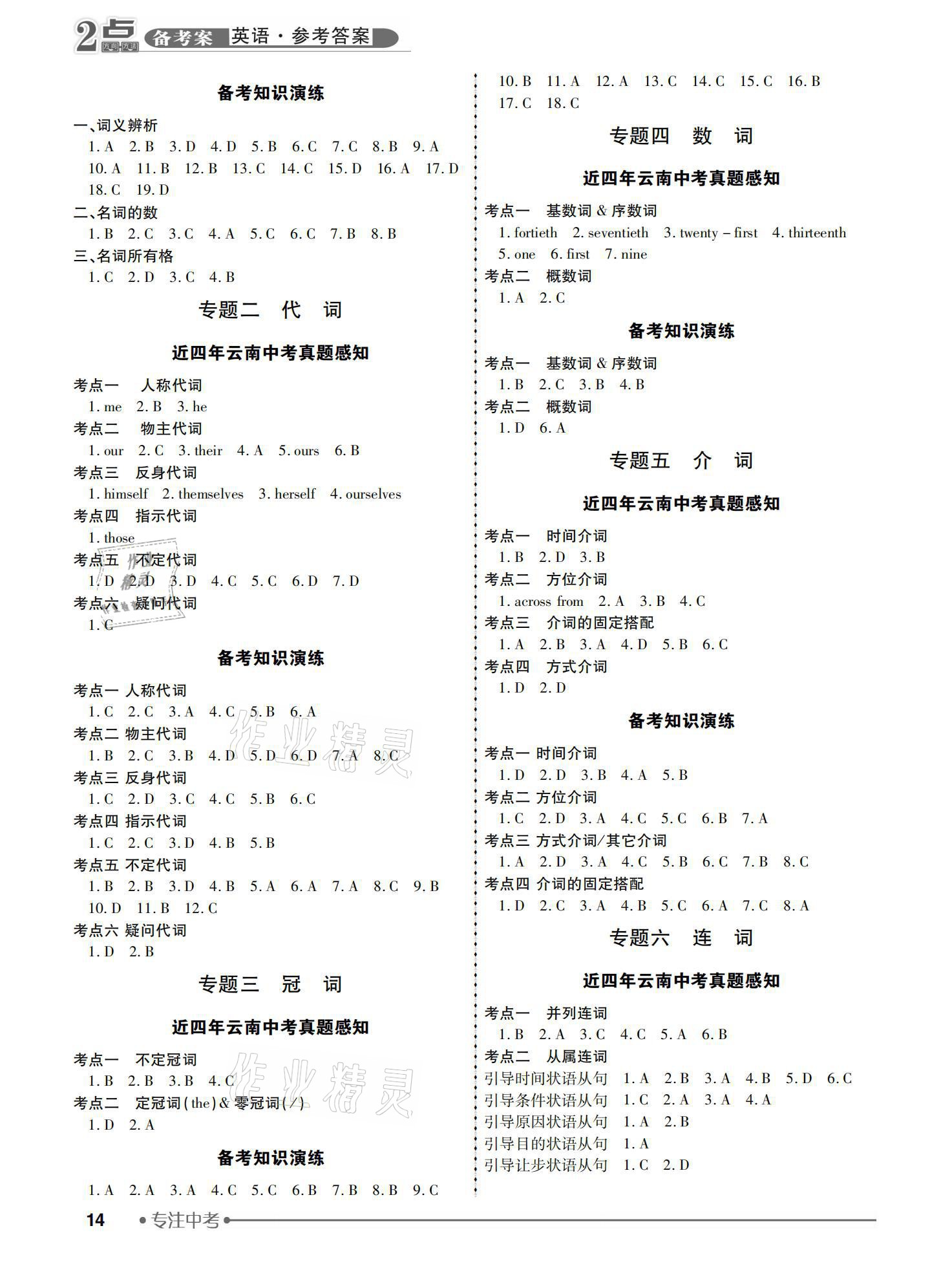 2021年2點(diǎn)備考案英語 參考答案第14頁