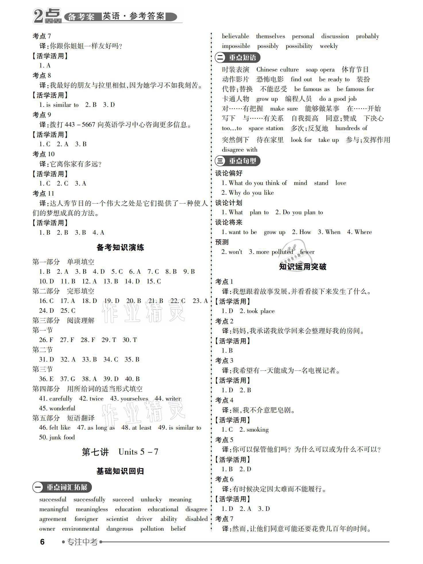 2021年2點備考案英語 參考答案第6頁