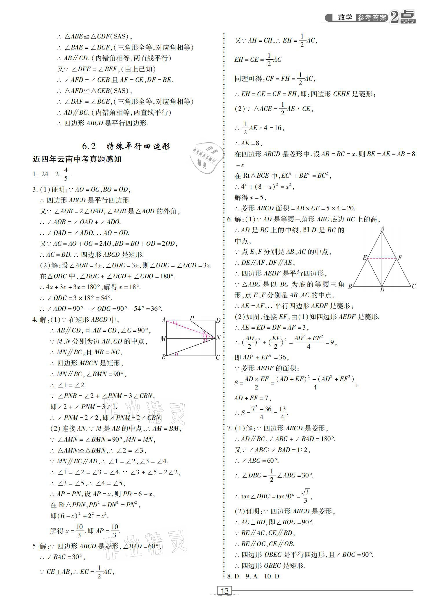 2021年2點備考案數學 參考答案第13頁