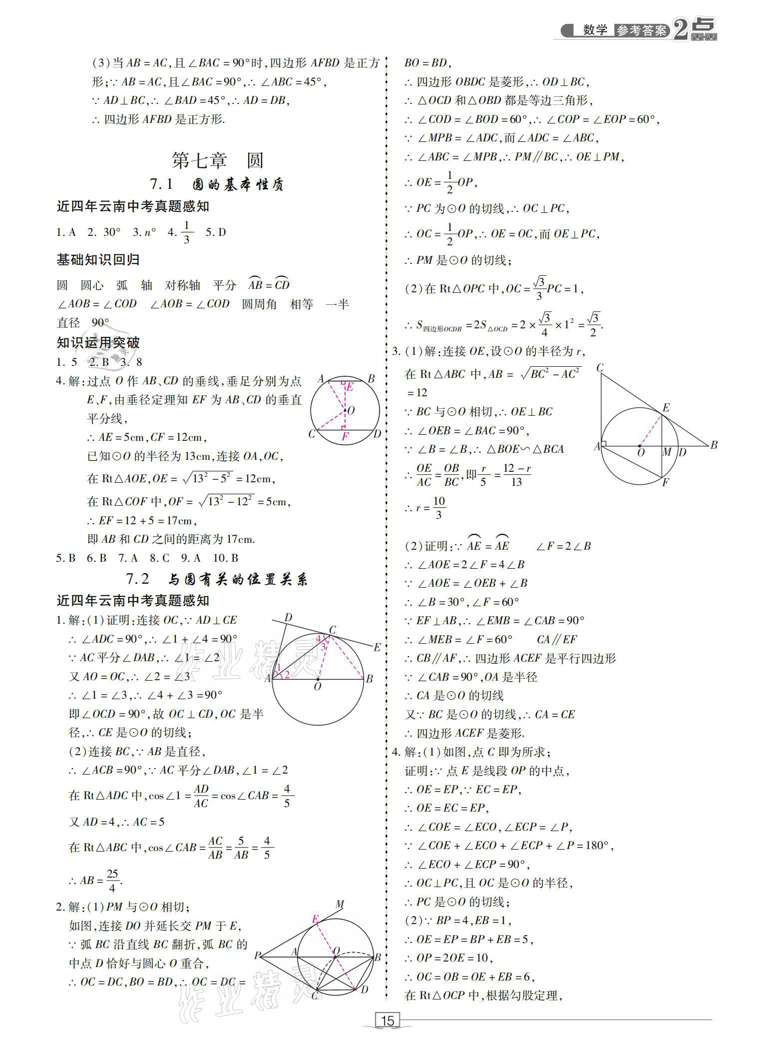 2021年2點備考案數學 參考答案第15頁