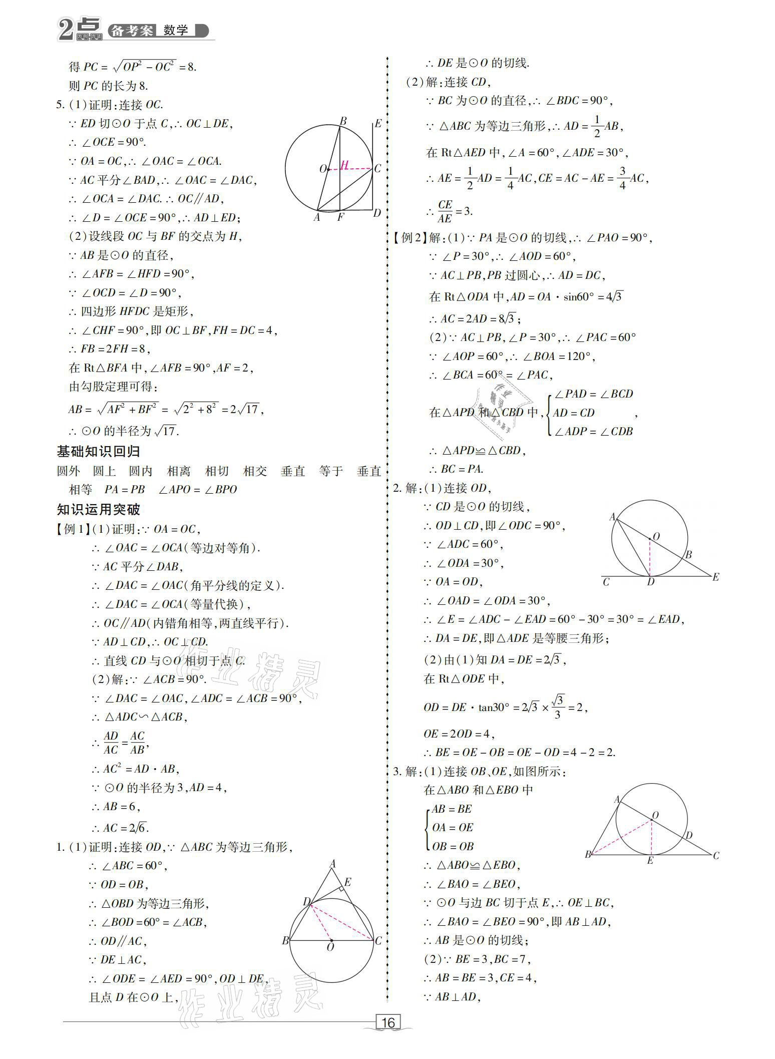 2021年2點(diǎn)備考案數(shù)學(xué) 參考答案第16頁(yè)