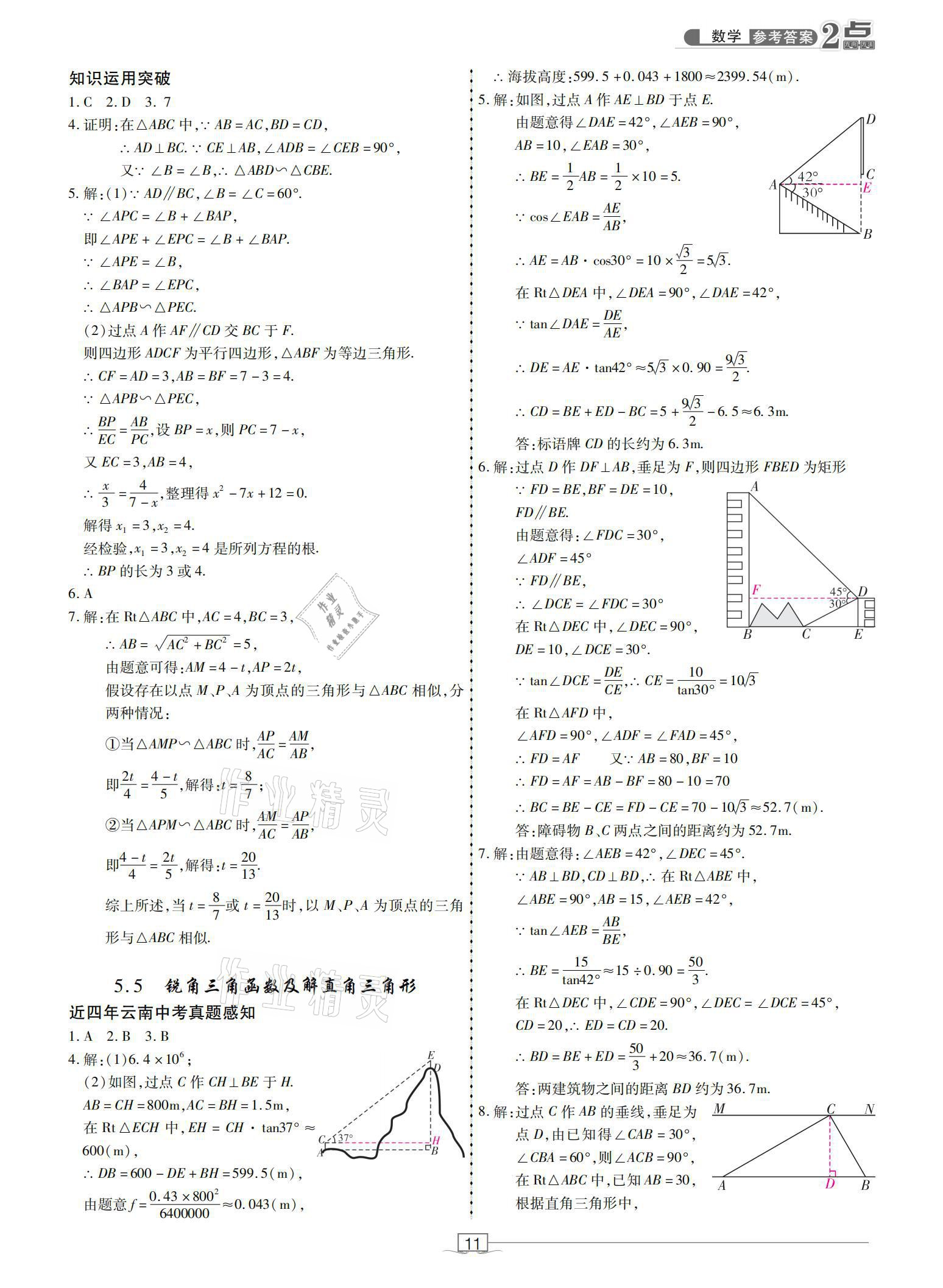 2021年2點(diǎn)備考案數(shù)學(xué) 參考答案第11頁(yè)