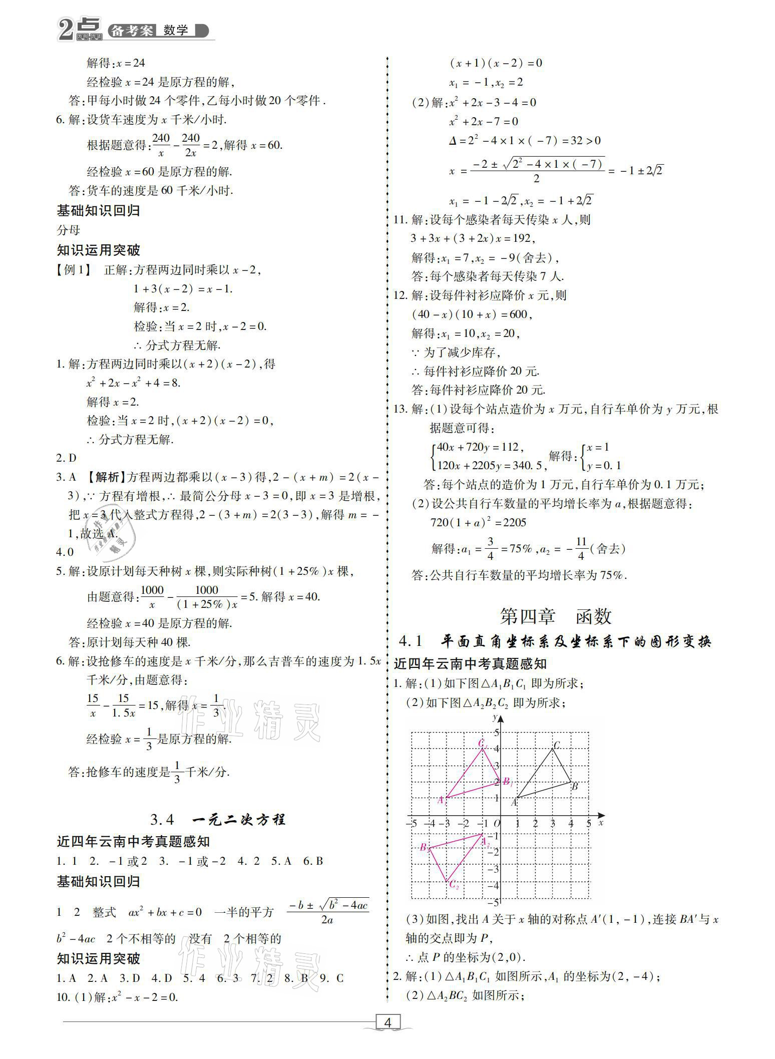 2021年2點備考案數(shù)學 參考答案第4頁