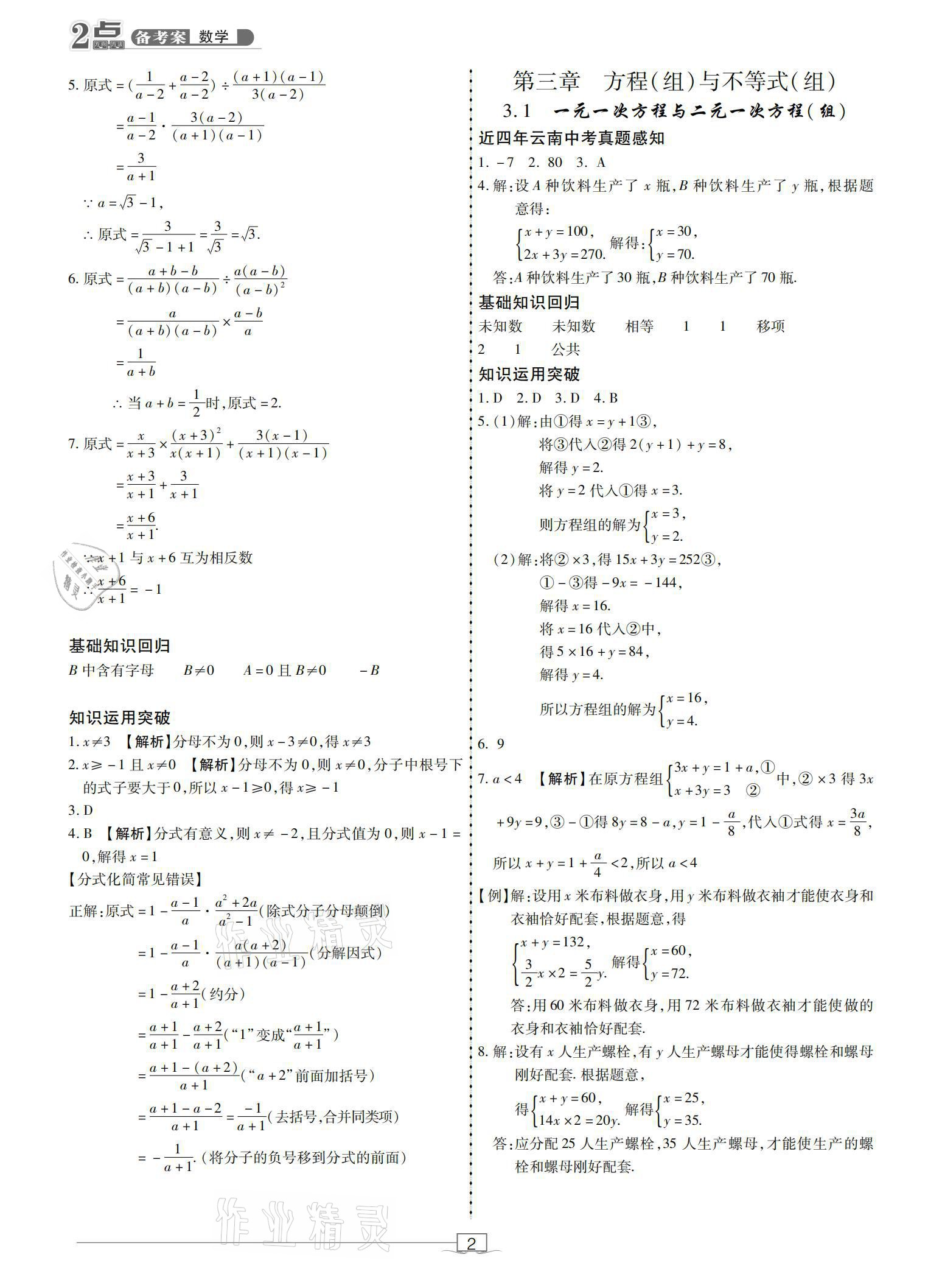 2021年2點(diǎn)備考案數(shù)學(xué) 參考答案第2頁