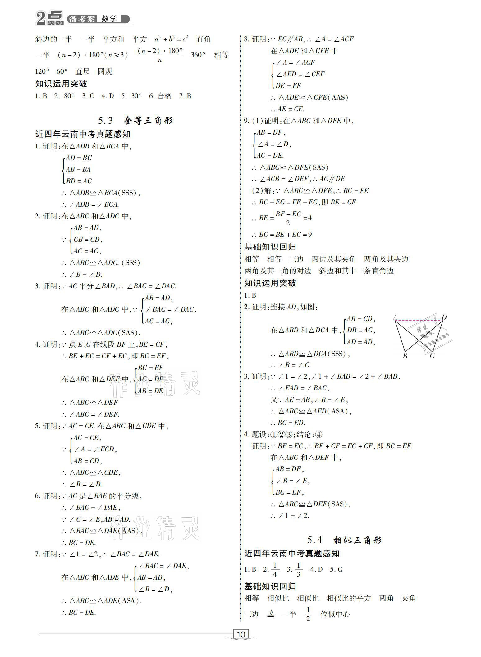 2021年2點(diǎn)備考案數(shù)學(xué) 參考答案第10頁