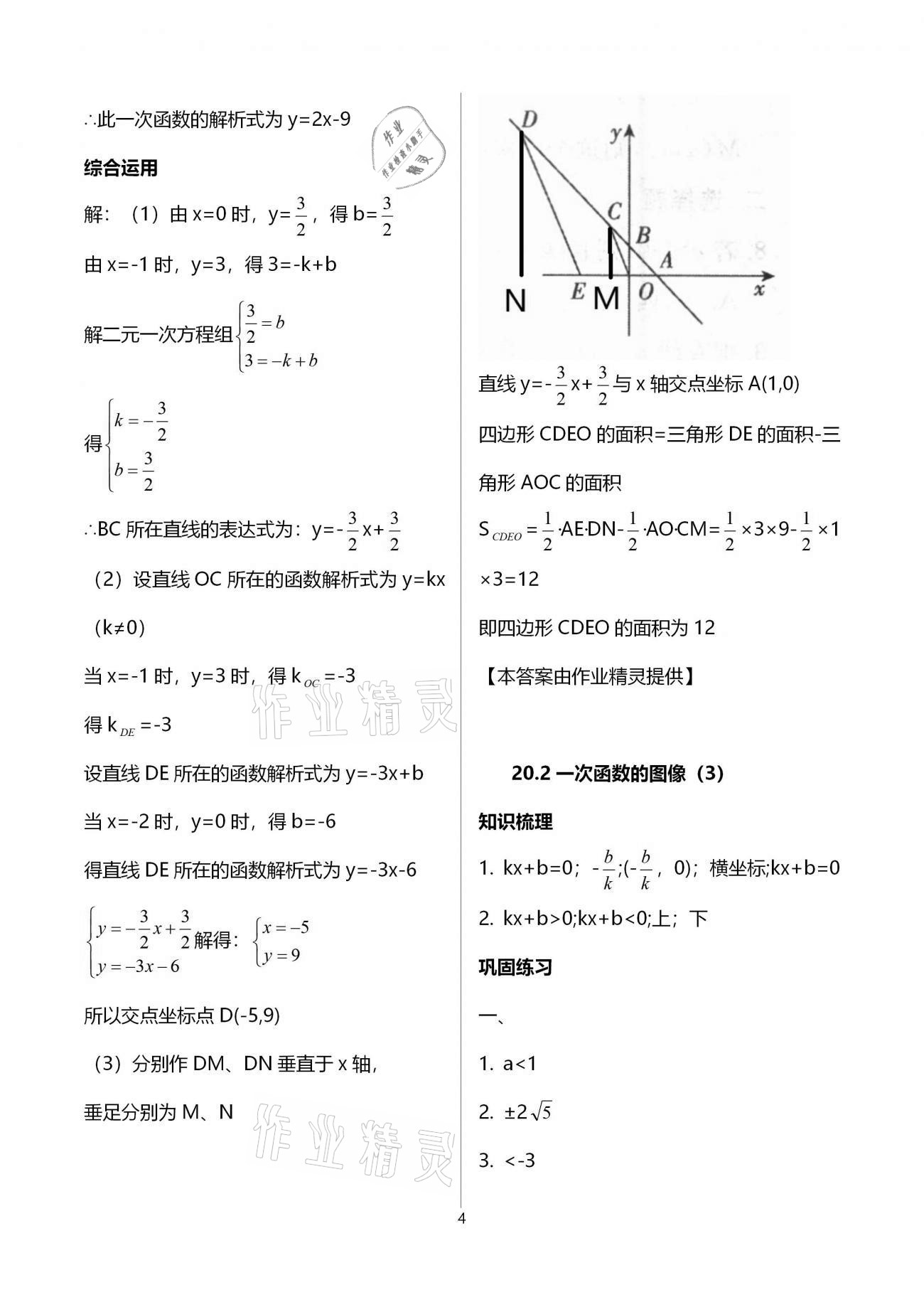 2021年同步學霸八年級數學第二學期滬教版54制 參考答案第4頁