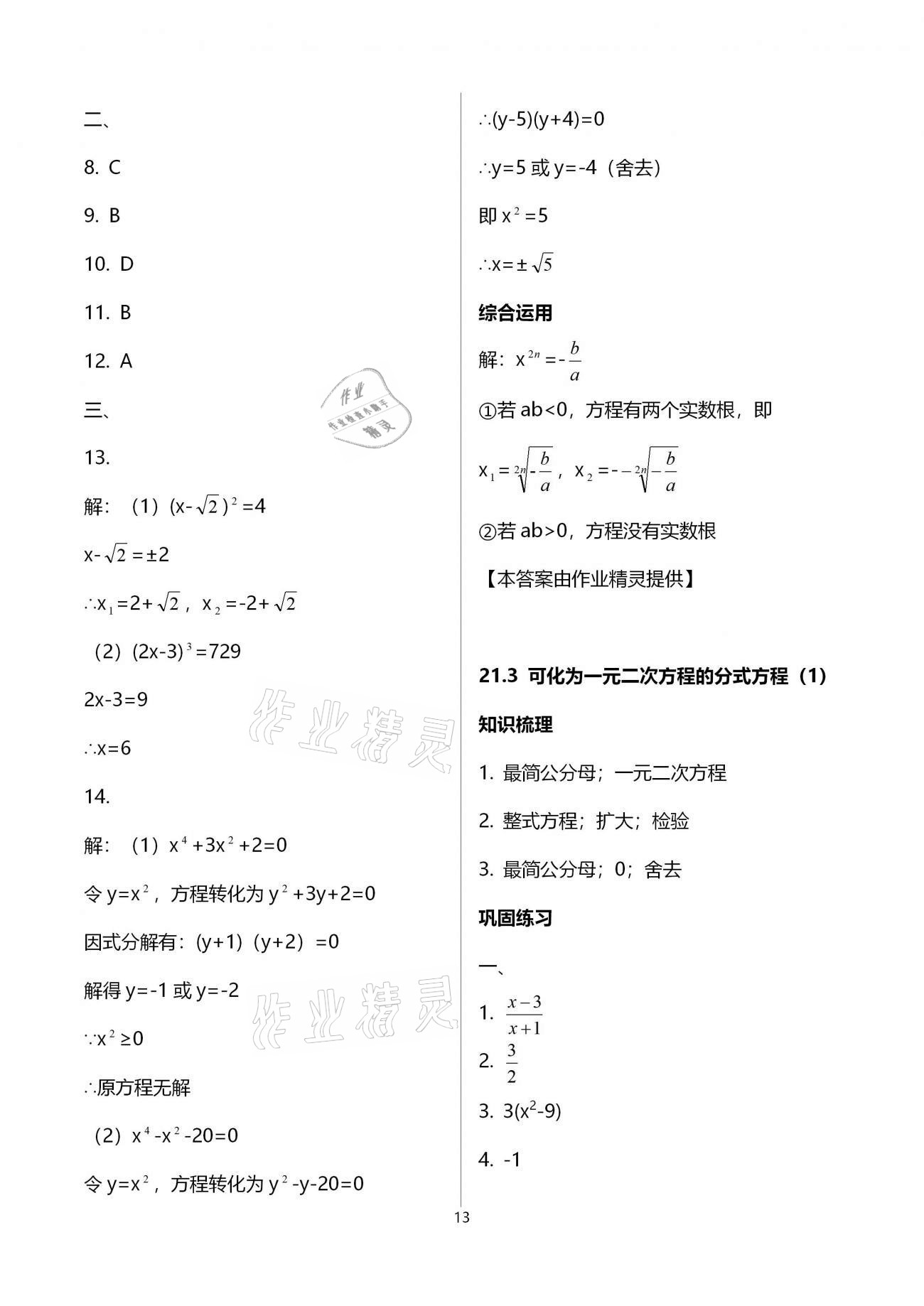 2021年同步學霸八年級數學第二學期滬教版54制 參考答案第13頁