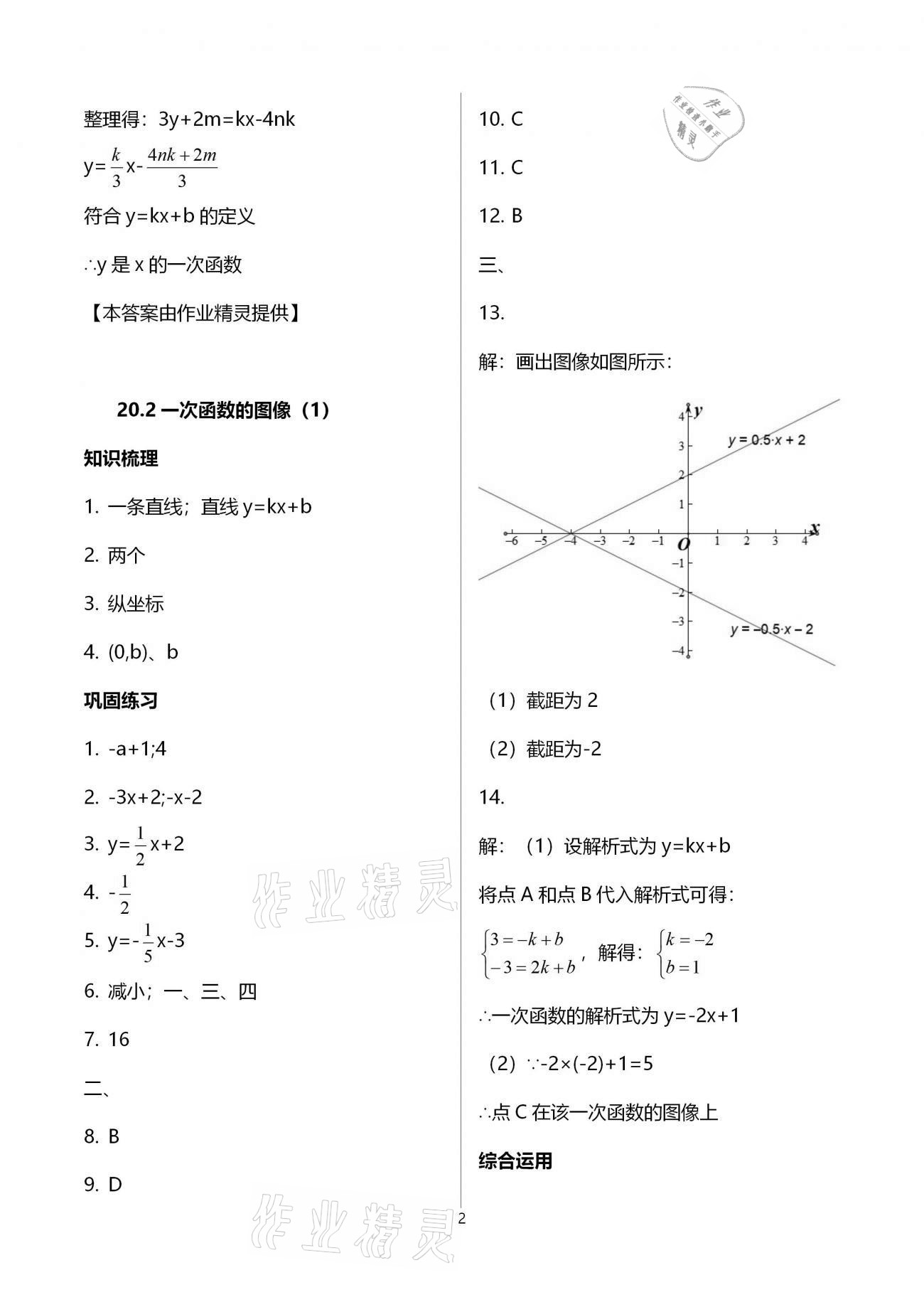 2021年同步學霸八年級數學第二學期滬教版54制 參考答案第2頁