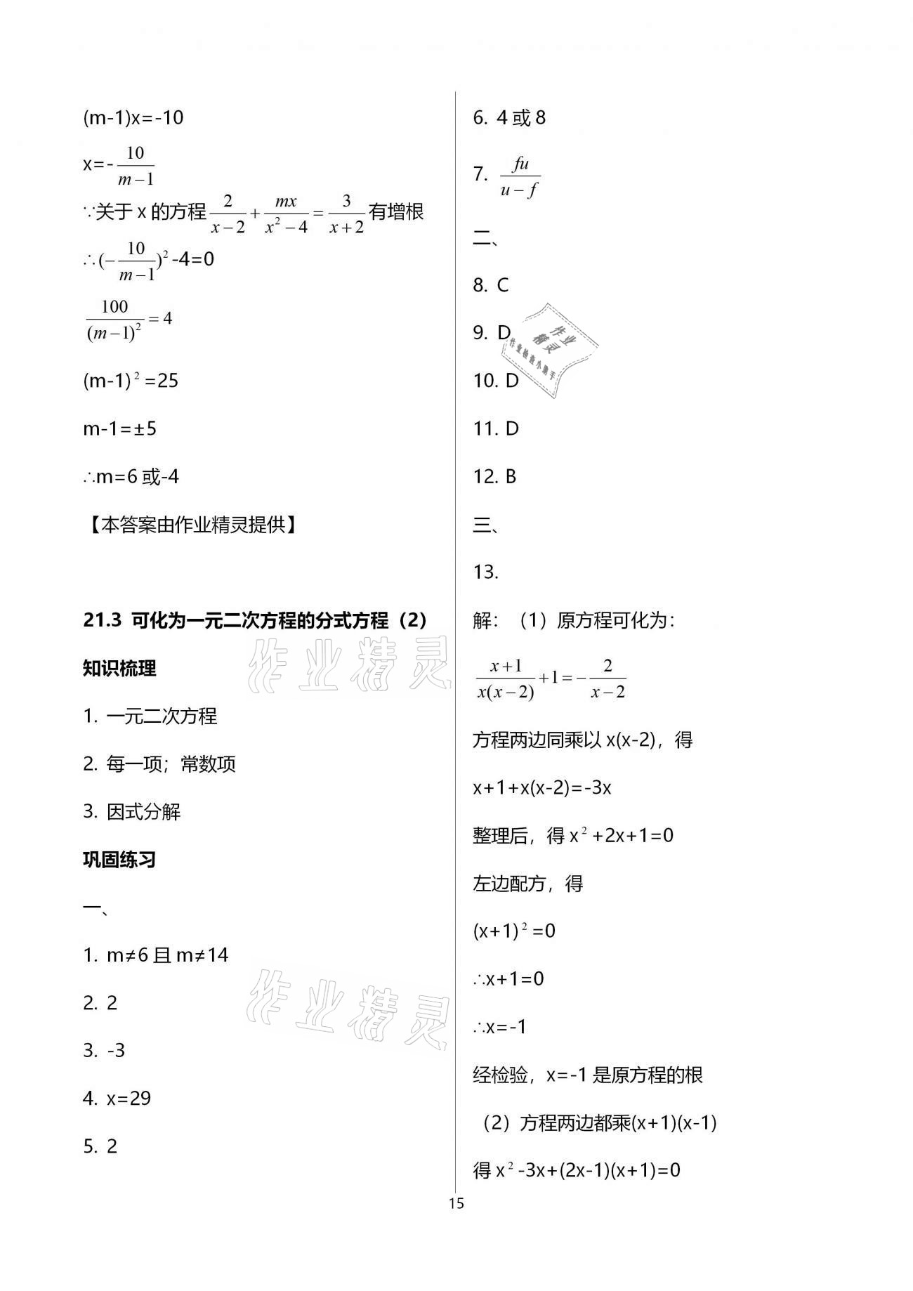 2021年同步學霸八年級數學第二學期滬教版54制 參考答案第15頁