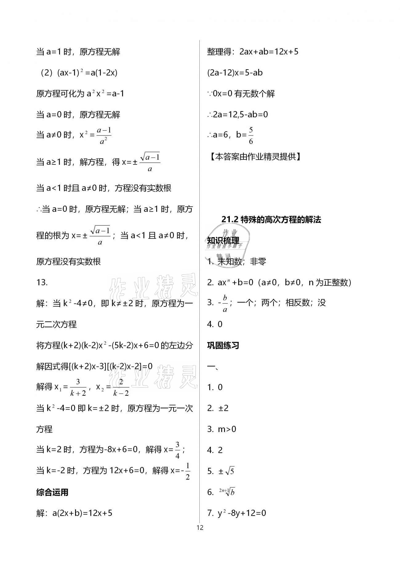 2021年同步學霸八年級數學第二學期滬教版54制 參考答案第12頁