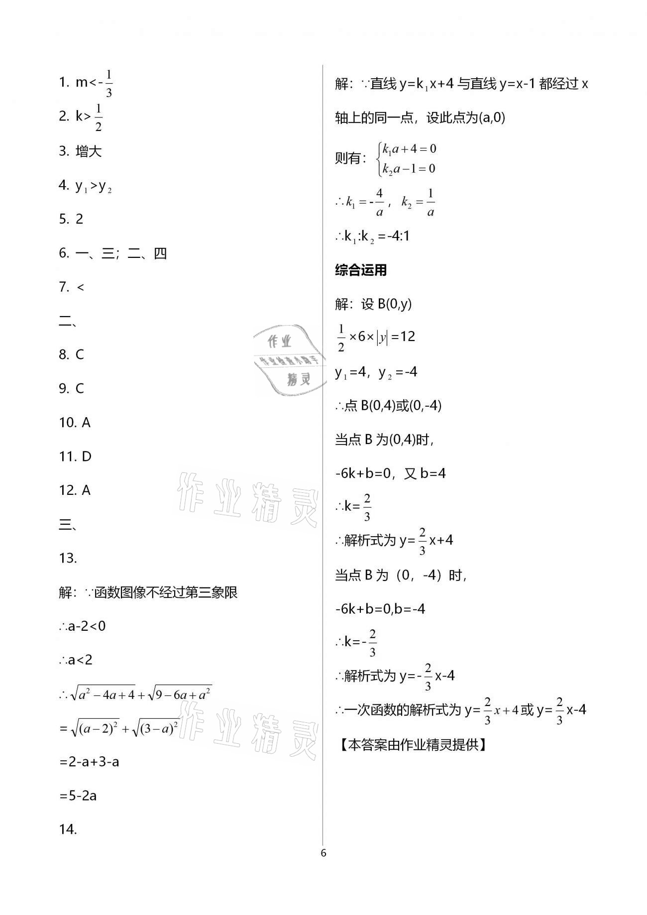 2021年同步學霸八年級數學第二學期滬教版54制 參考答案第6頁