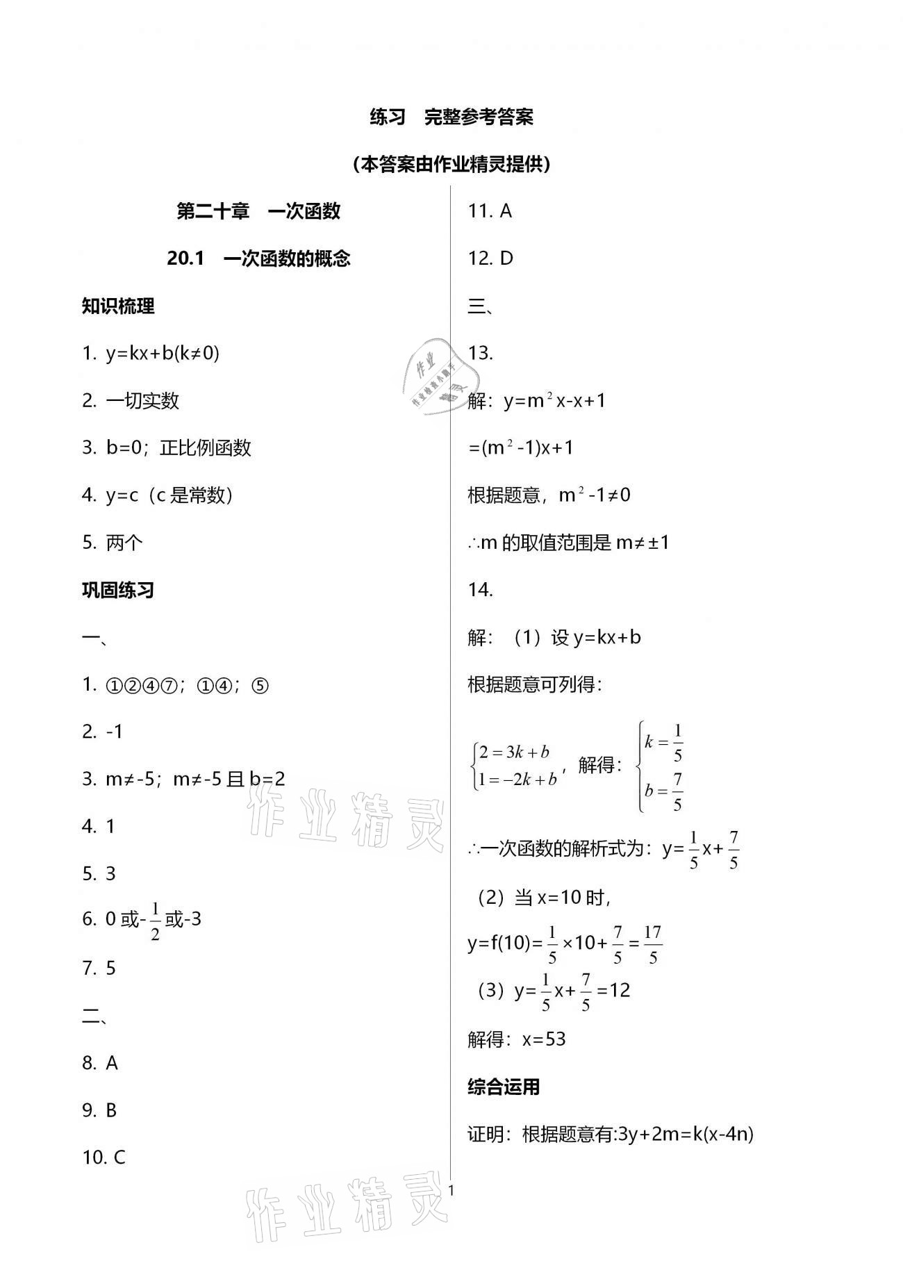 2021年同步學霸八年級數學第二學期滬教版54制 參考答案第1頁