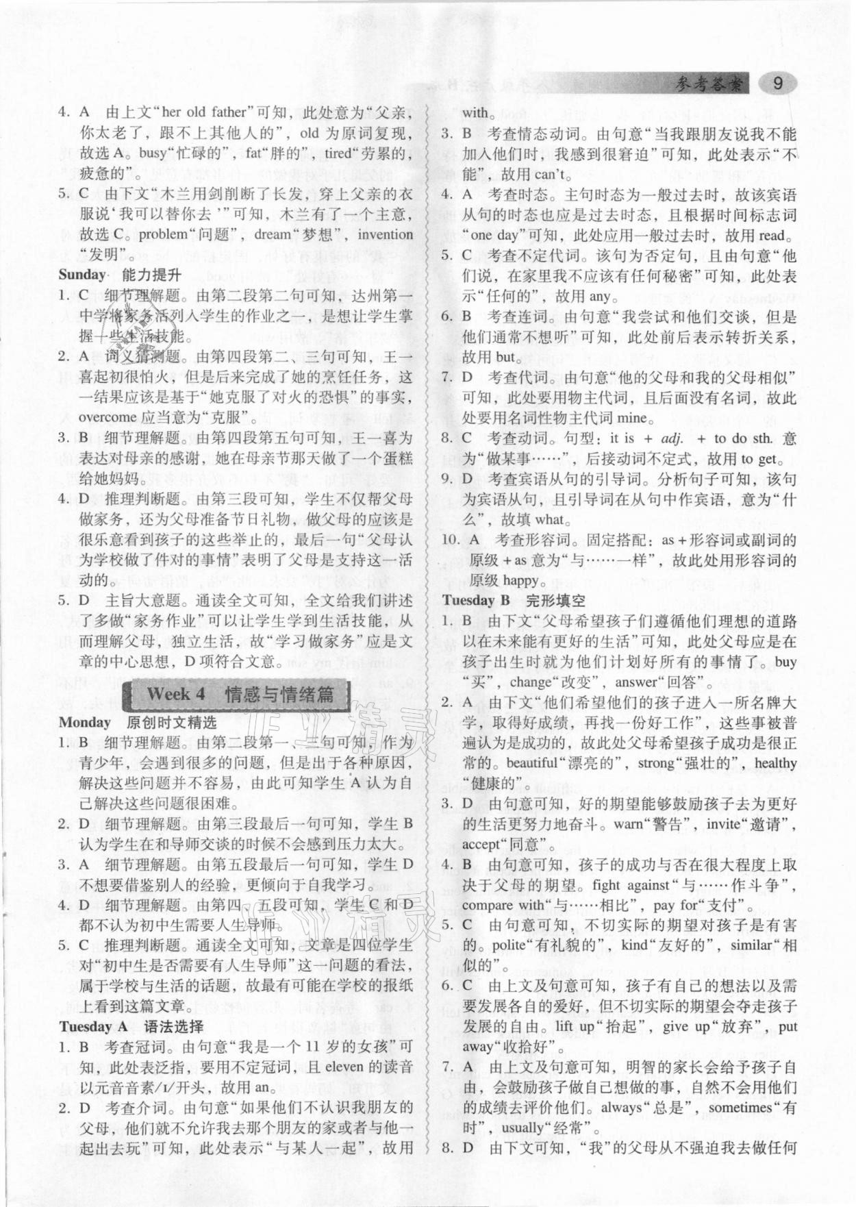 2021年喜閱閱讀八年級英語周周練B版廣東專用 參考答案第9頁