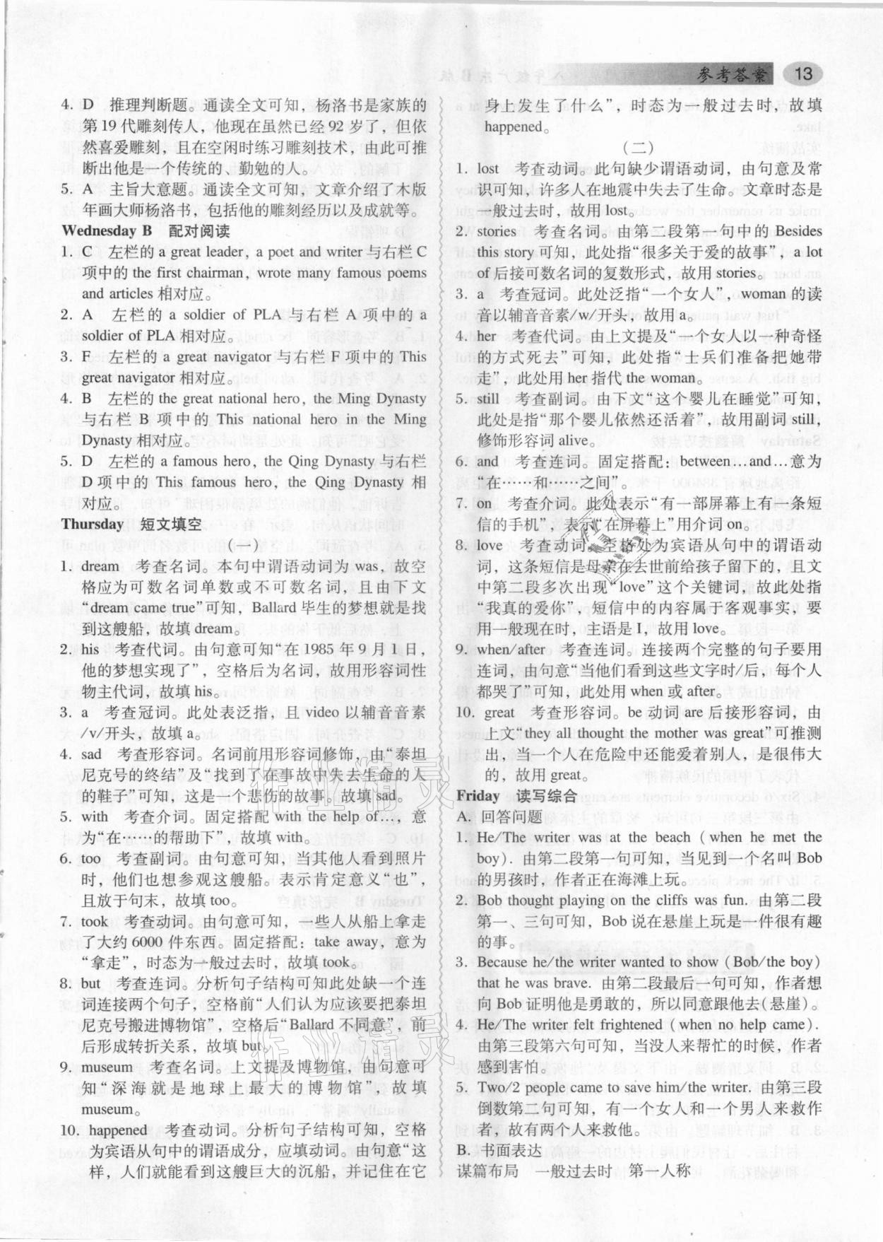 2021年喜閱閱讀八年級(jí)英語周周練B版廣東專用 參考答案第13頁