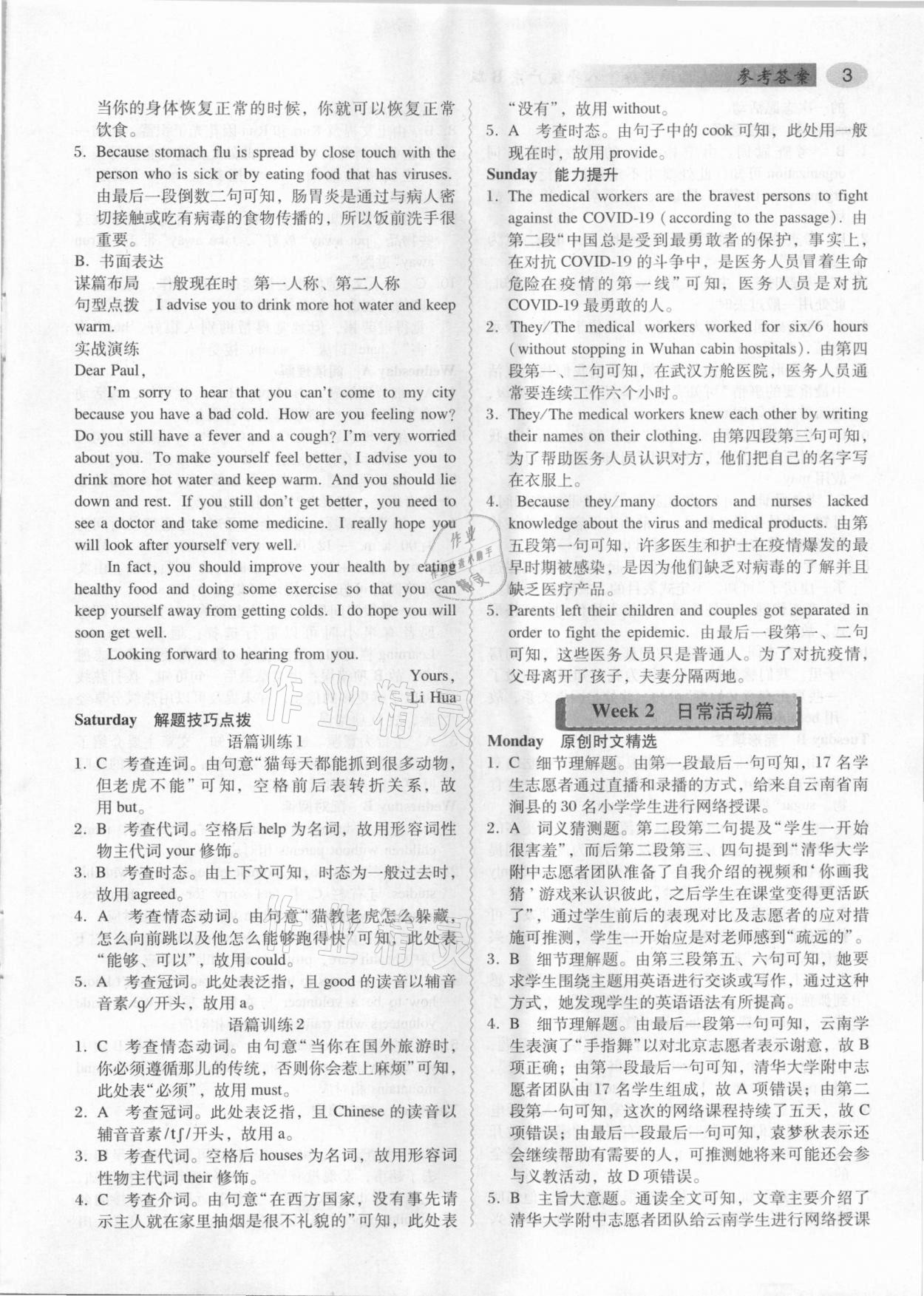 2021年喜閱閱讀八年級(jí)英語(yǔ)周周練B版廣東專用 參考答案第3頁(yè)