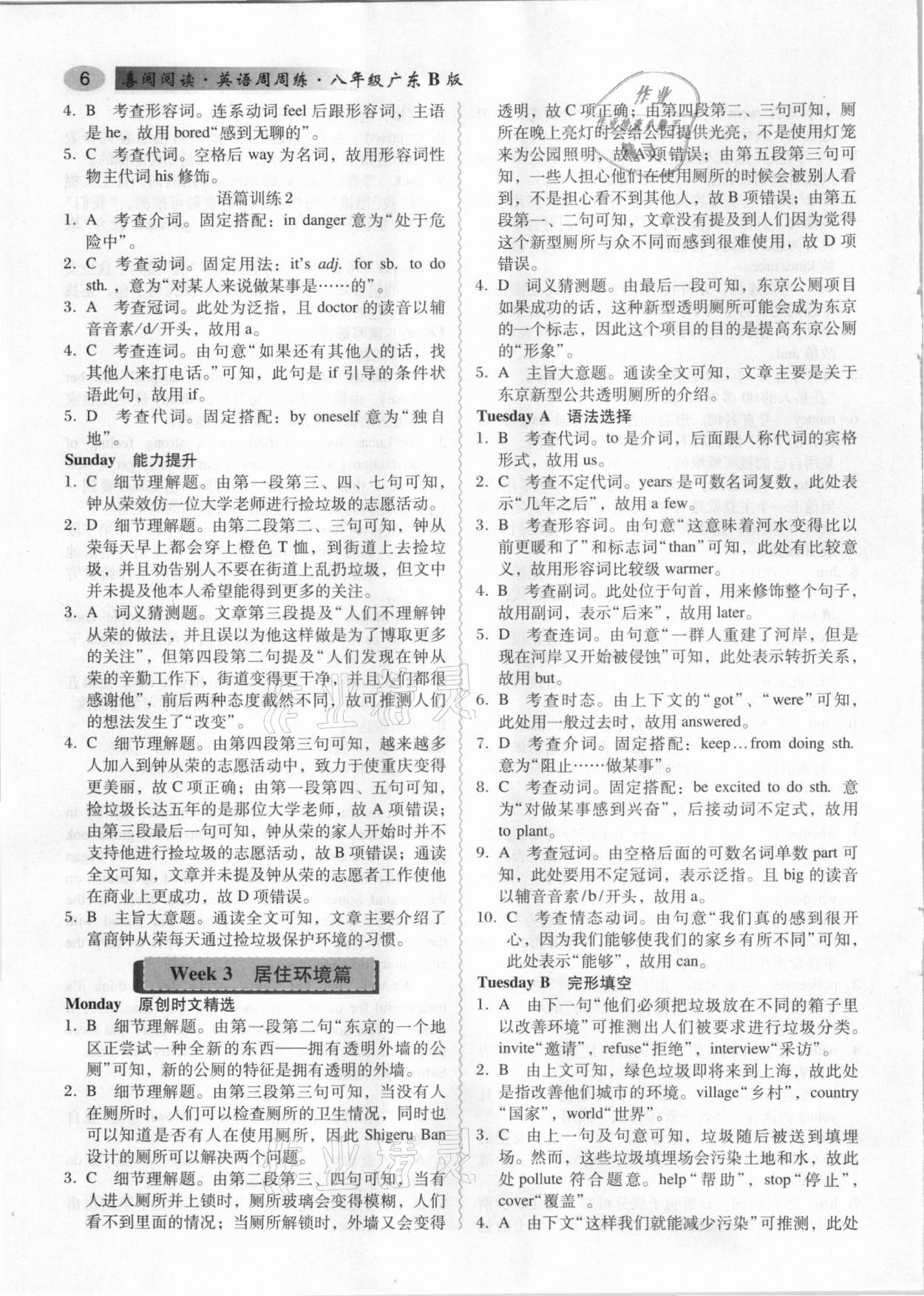 2021年喜閱閱讀八年級英語周周練B版廣東專用 參考答案第6頁