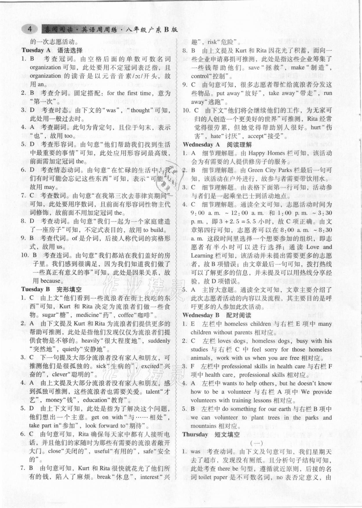 2021年喜閱閱讀八年級英語周周練B版廣東專用 參考答案第4頁