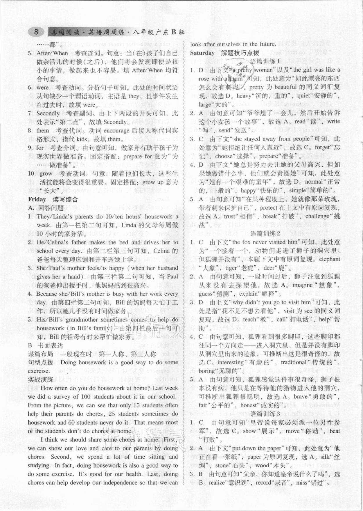 2021年喜閱閱讀八年級英語周周練B版廣東專用 參考答案第8頁