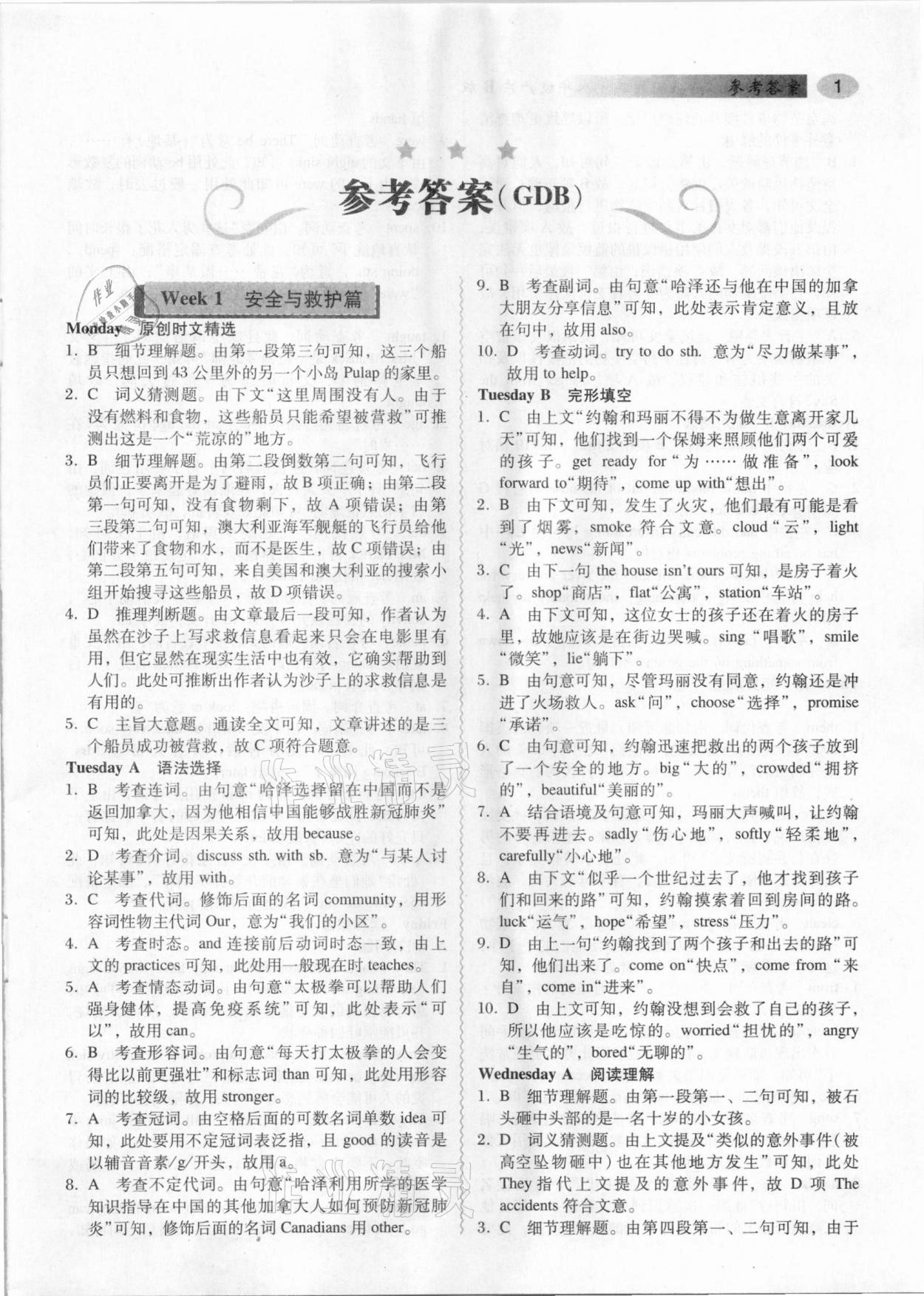 2021年喜閱閱讀八年級(jí)英語周周練B版廣東專用 參考答案第1頁