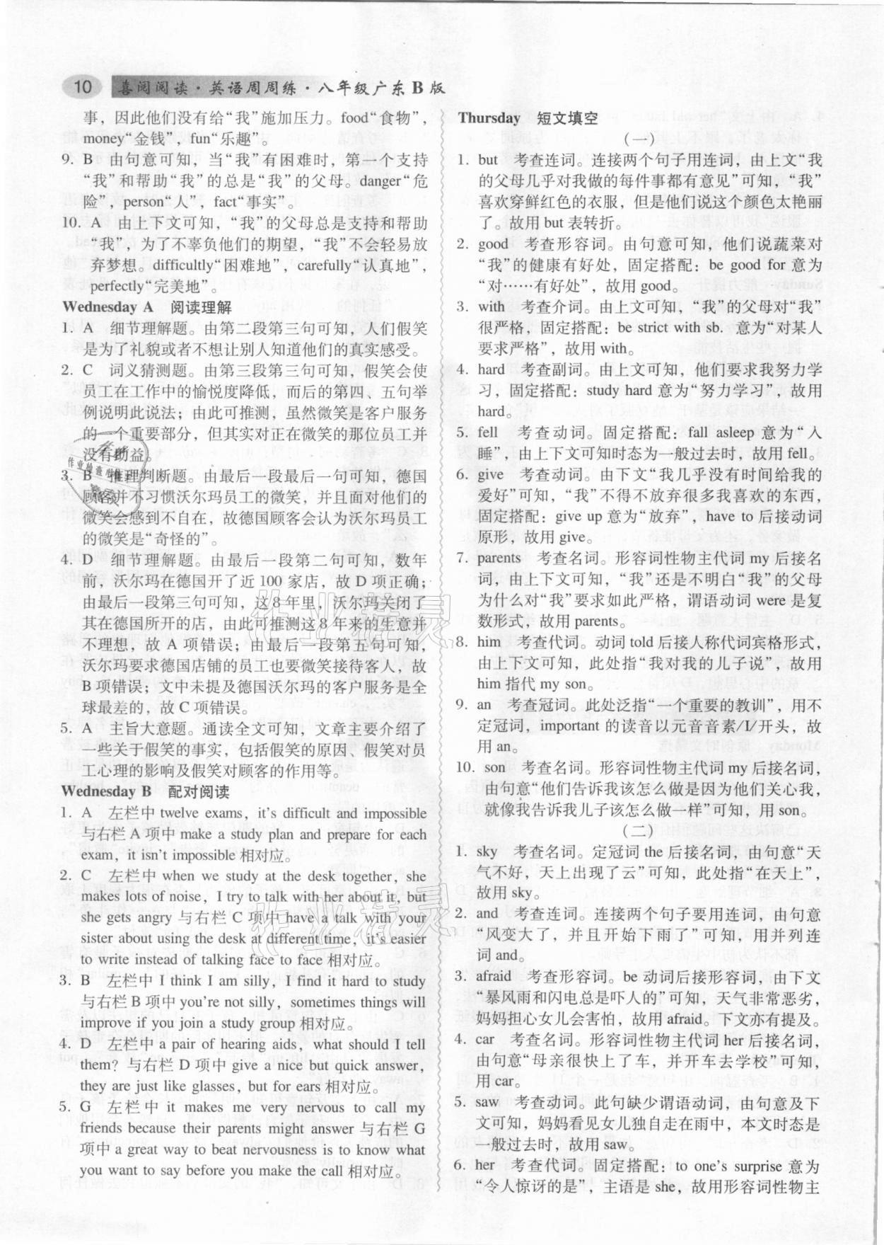 2021年喜閱閱讀八年級英語周周練B版廣東專用 參考答案第10頁