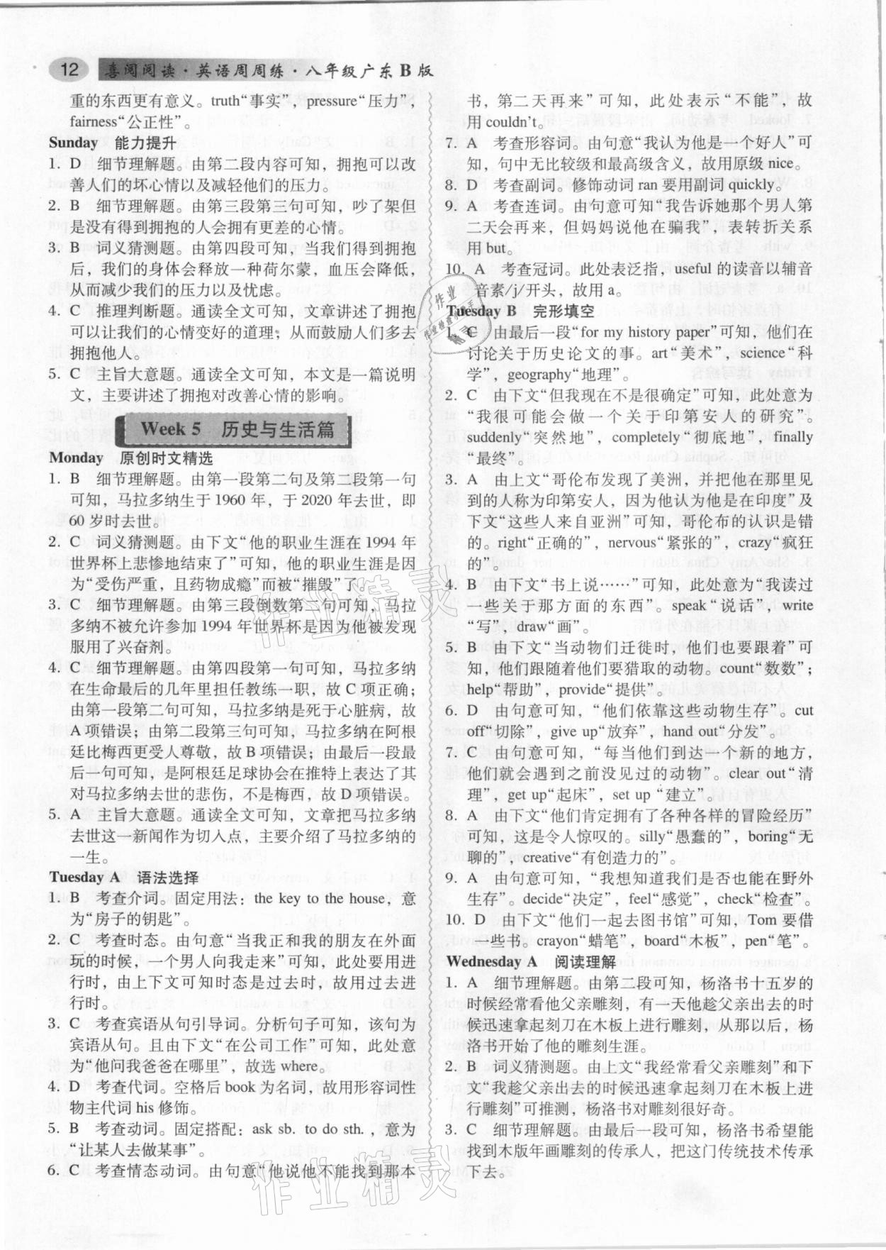 2021年喜閱閱讀八年級英語周周練B版廣東專用 參考答案第12頁