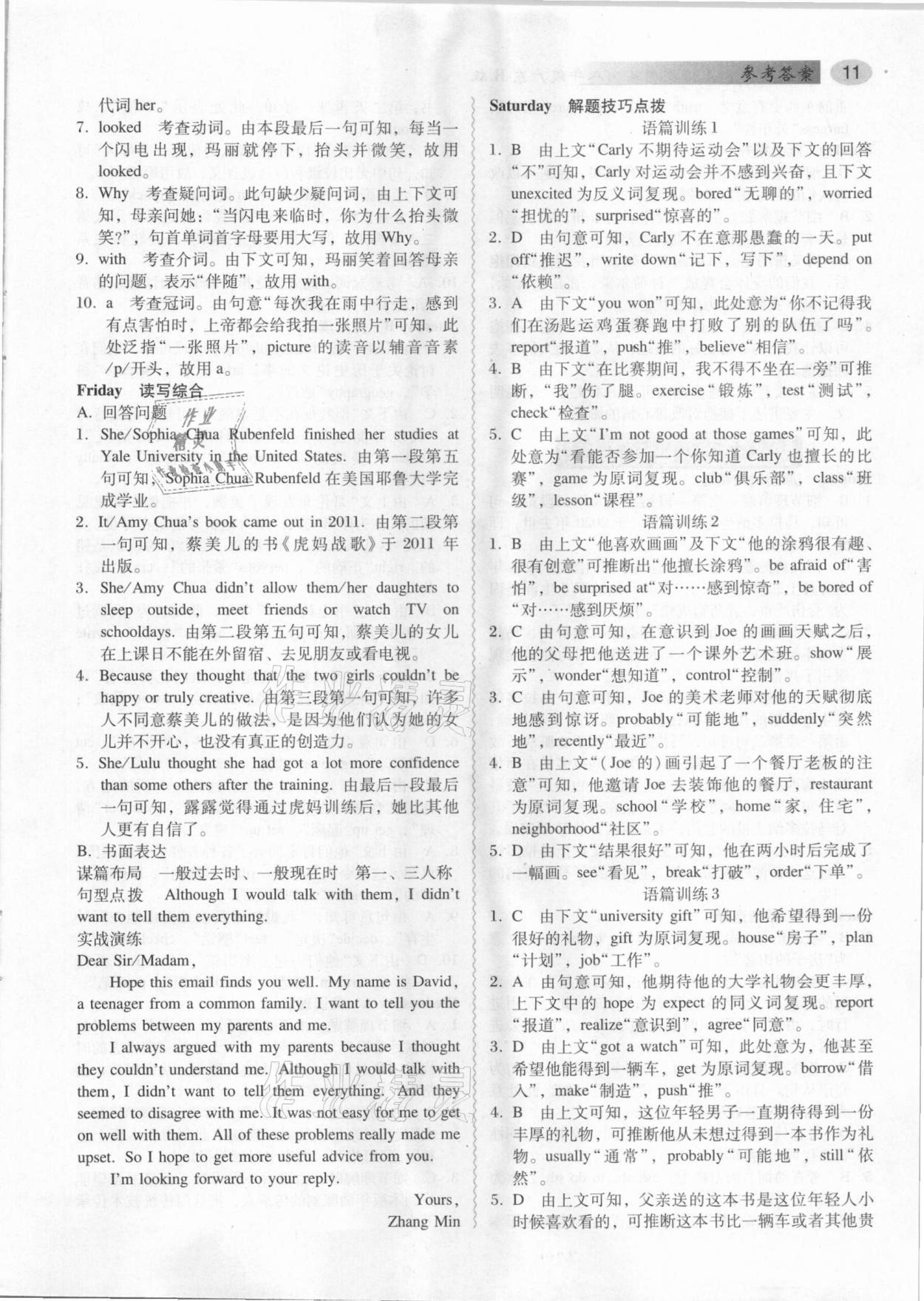 2021年喜閱閱讀八年級英語周周練B版廣東專用 參考答案第11頁