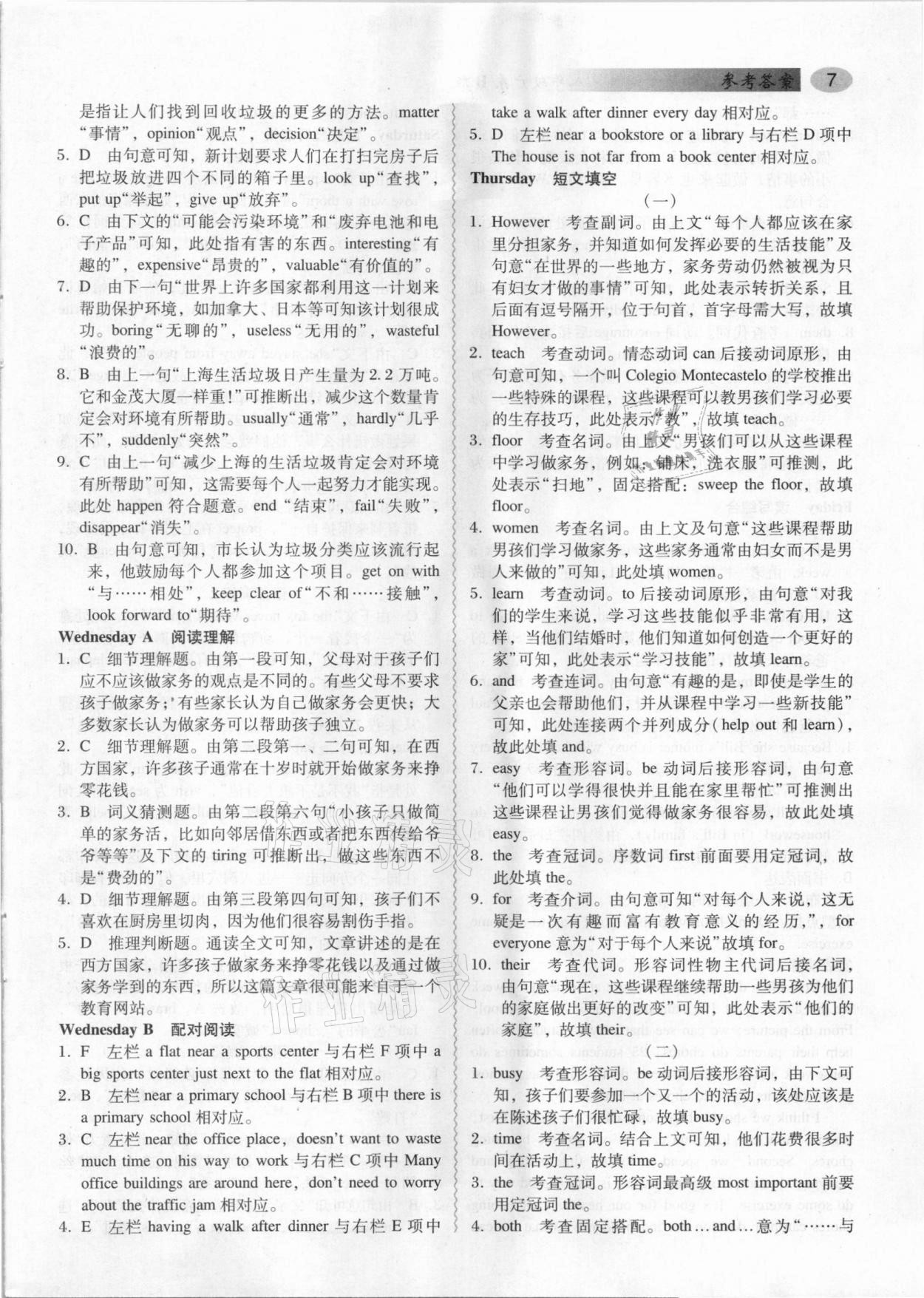 2021年喜閱閱讀八年級(jí)英語周周練B版廣東專用 參考答案第7頁