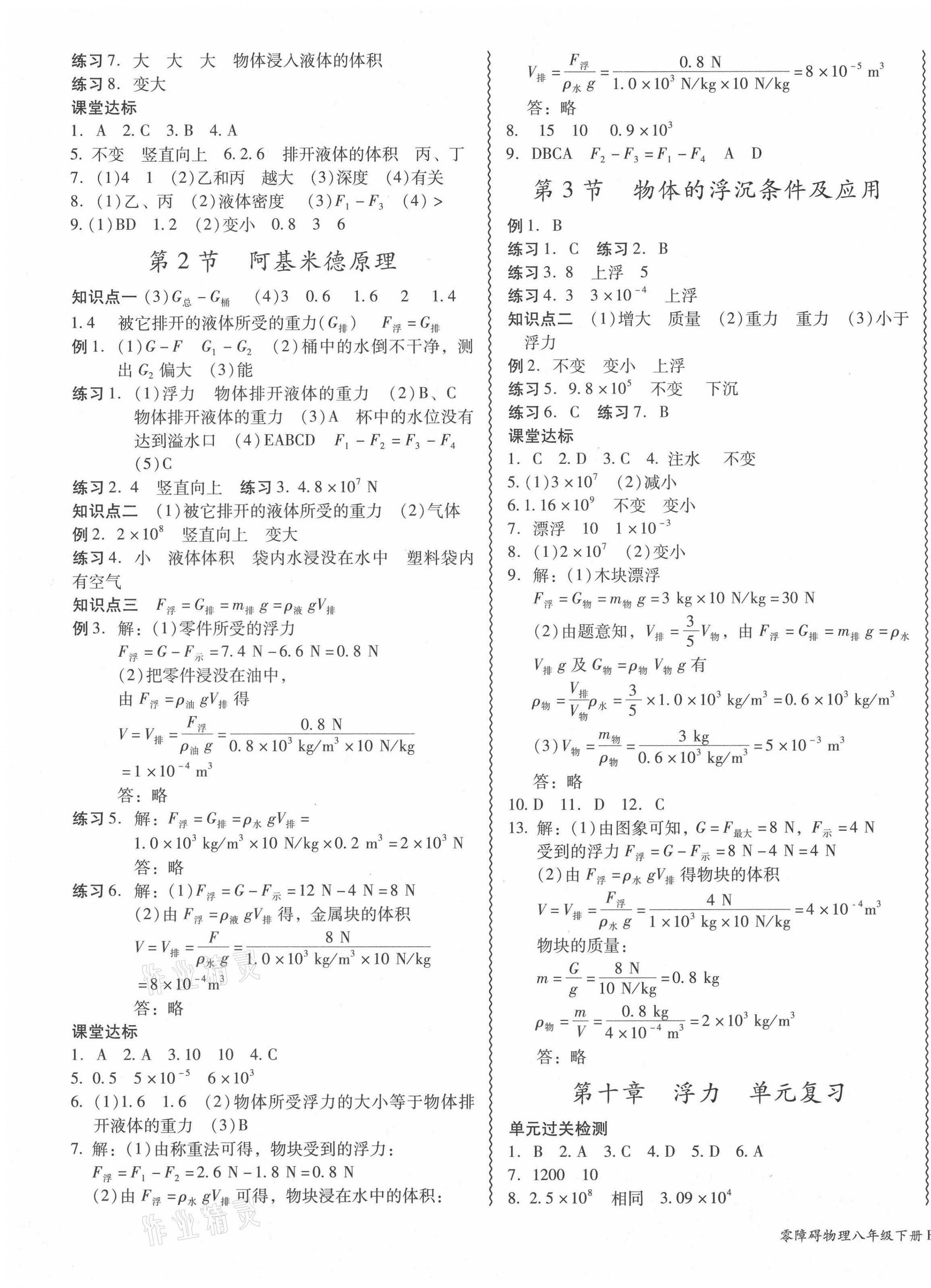 2021年零障礙導教導學案八年級物理下冊人教版 參考答案第7頁