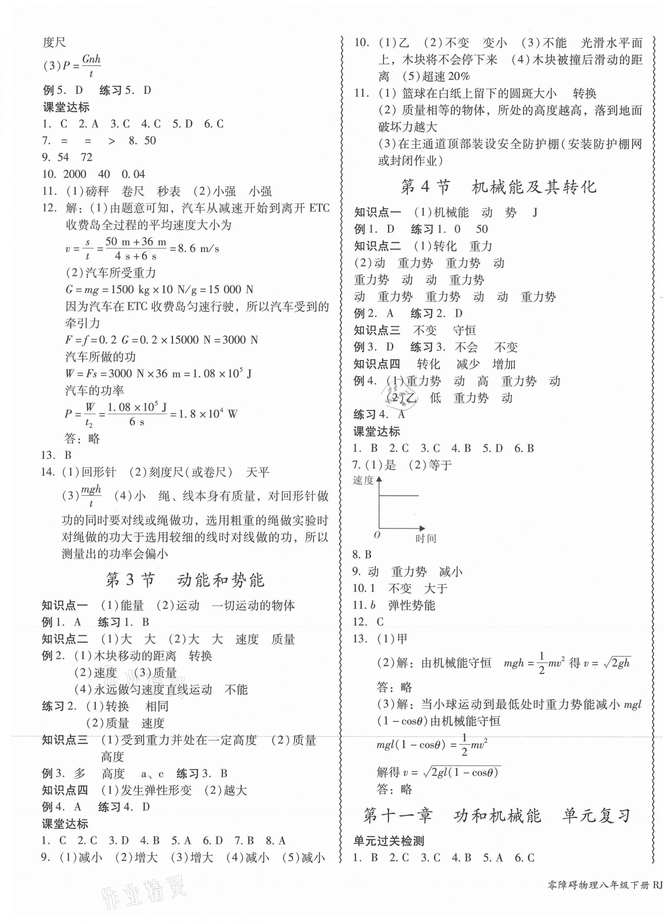 2021年零障礙導(dǎo)教導(dǎo)學(xué)案八年級物理下冊人教版 參考答案第9頁