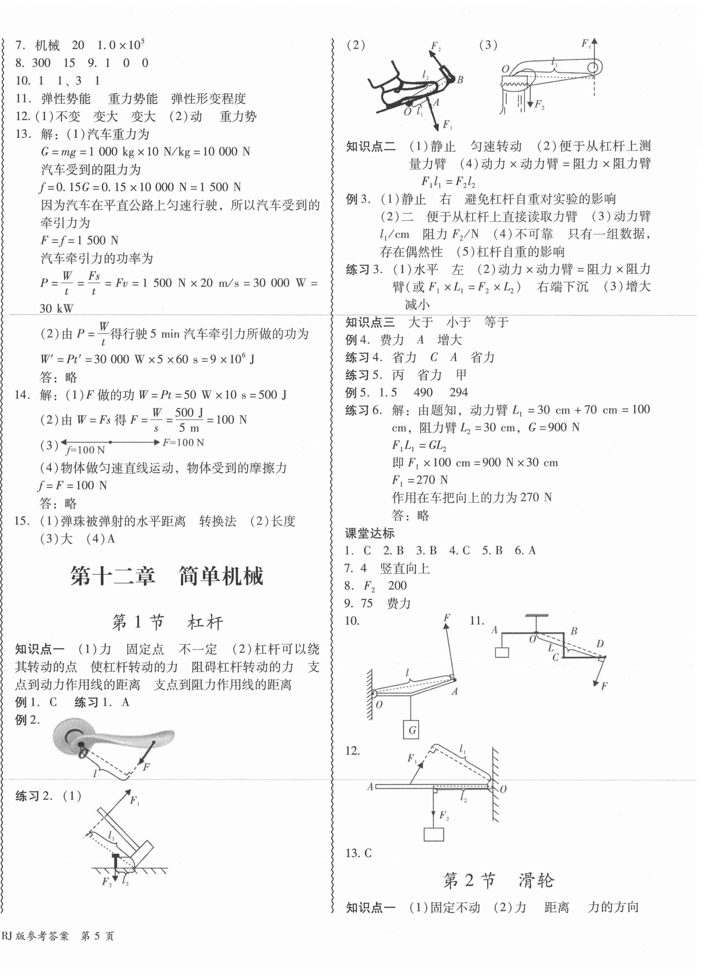 2021年零障礙導(dǎo)教導(dǎo)學(xué)案八年級物理下冊人教版 參考答案第10頁