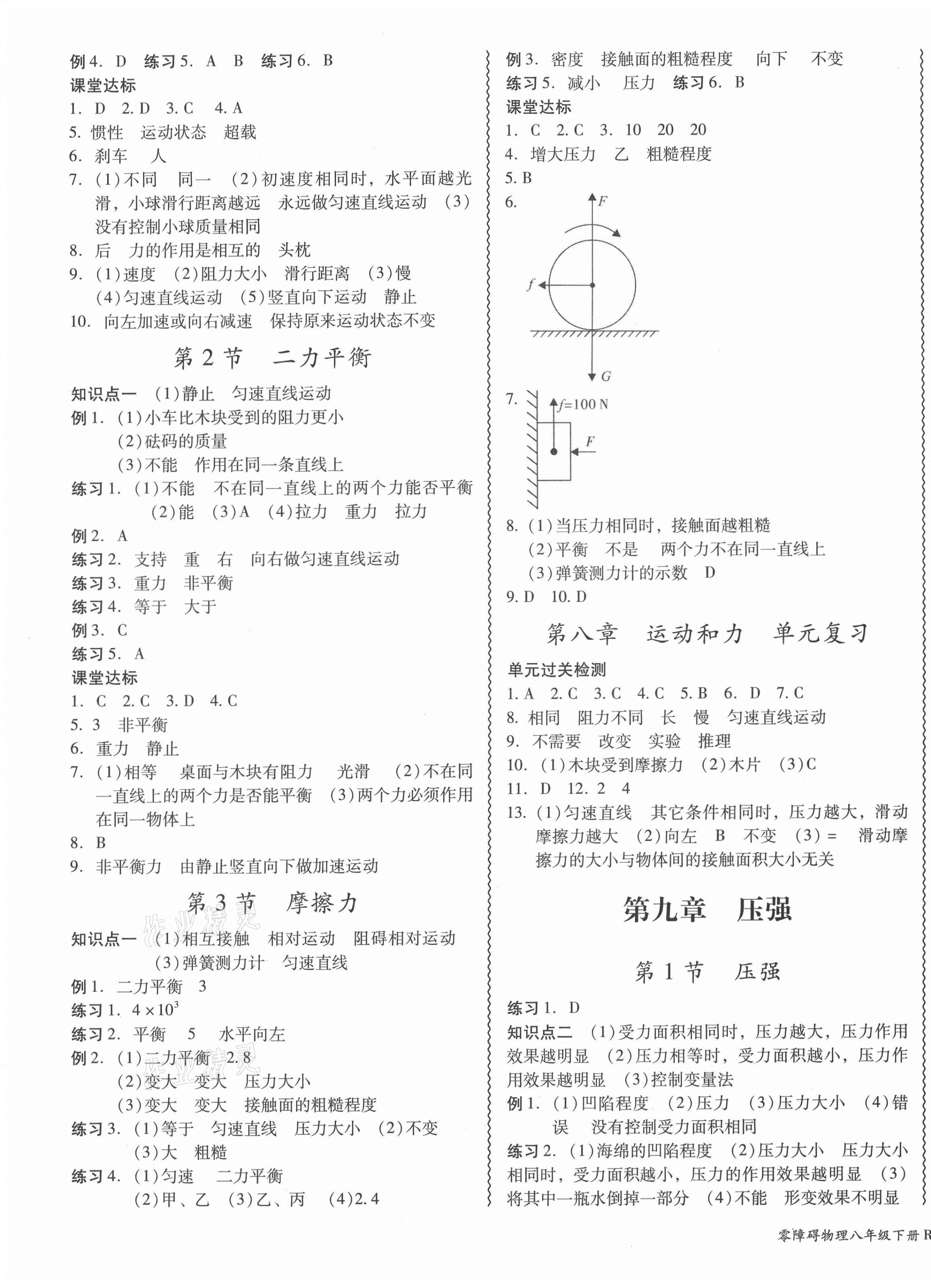 2021年零障礙導(dǎo)教導(dǎo)學(xué)案八年級(jí)物理下冊(cè)人教版 參考答案第3頁