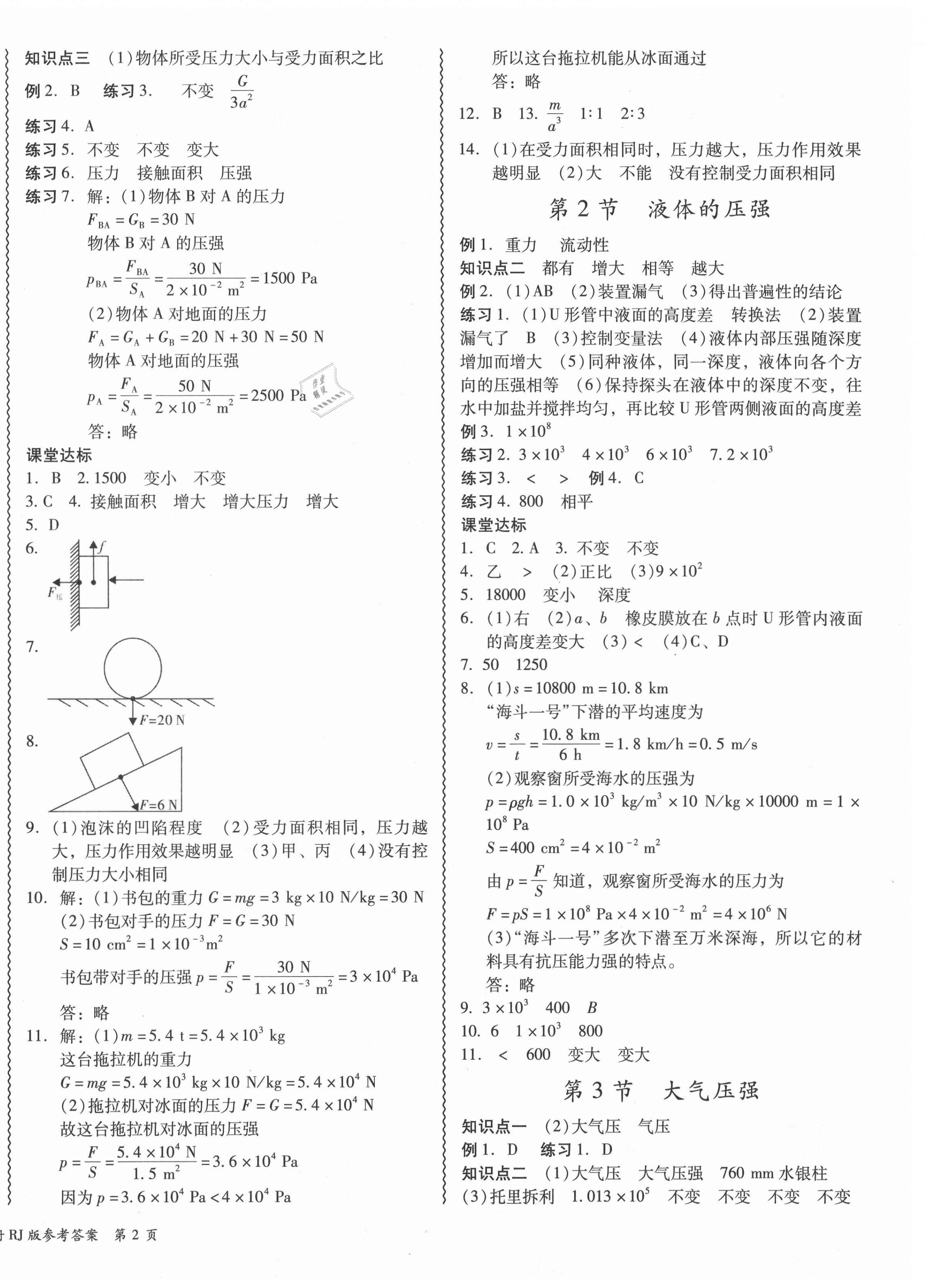 2021年零障礙導(dǎo)教導(dǎo)學(xué)案八年級(jí)物理下冊(cè)人教版 參考答案第4頁