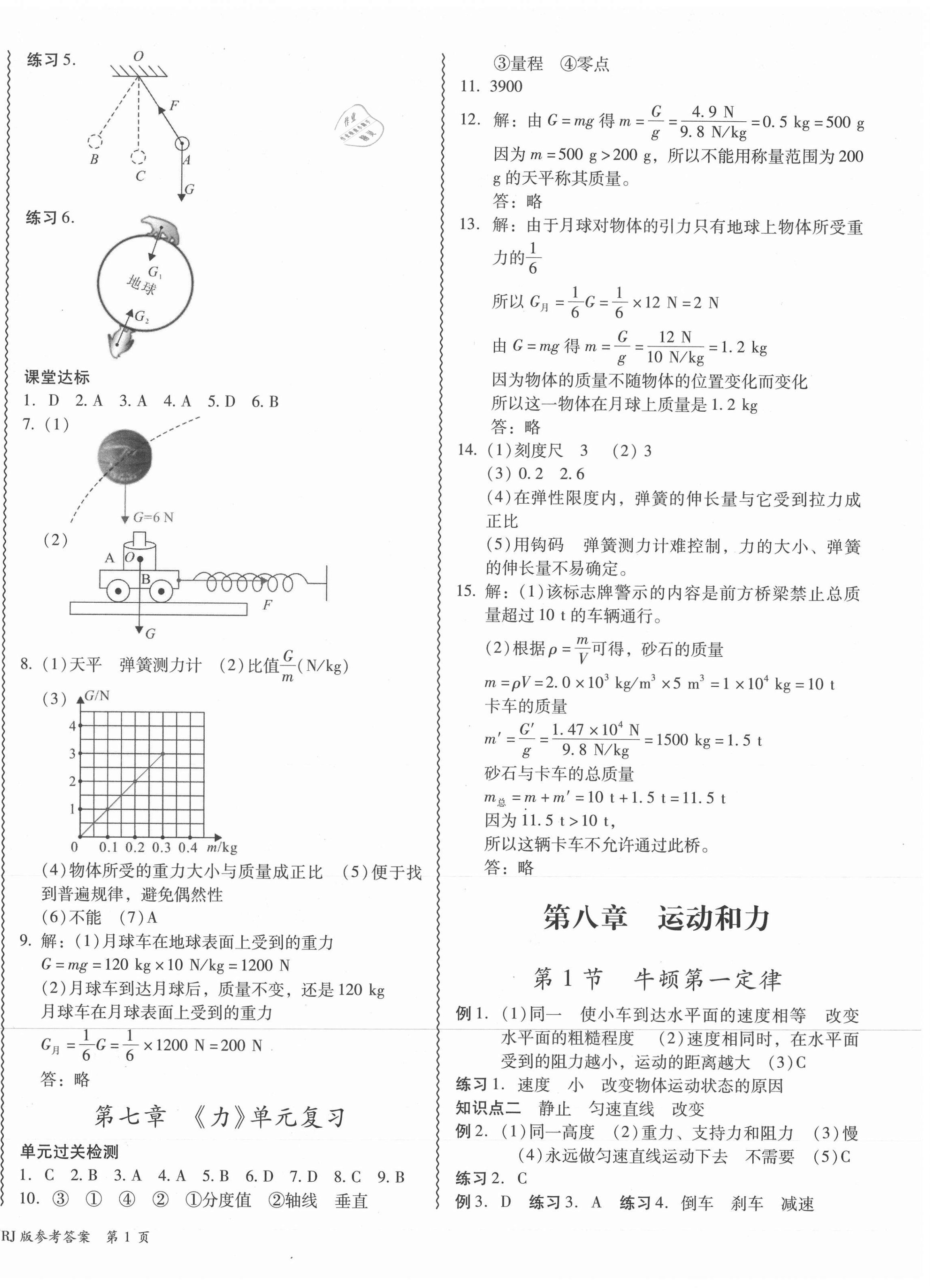 2021年零障礙導教導學案八年級物理下冊人教版 參考答案第2頁