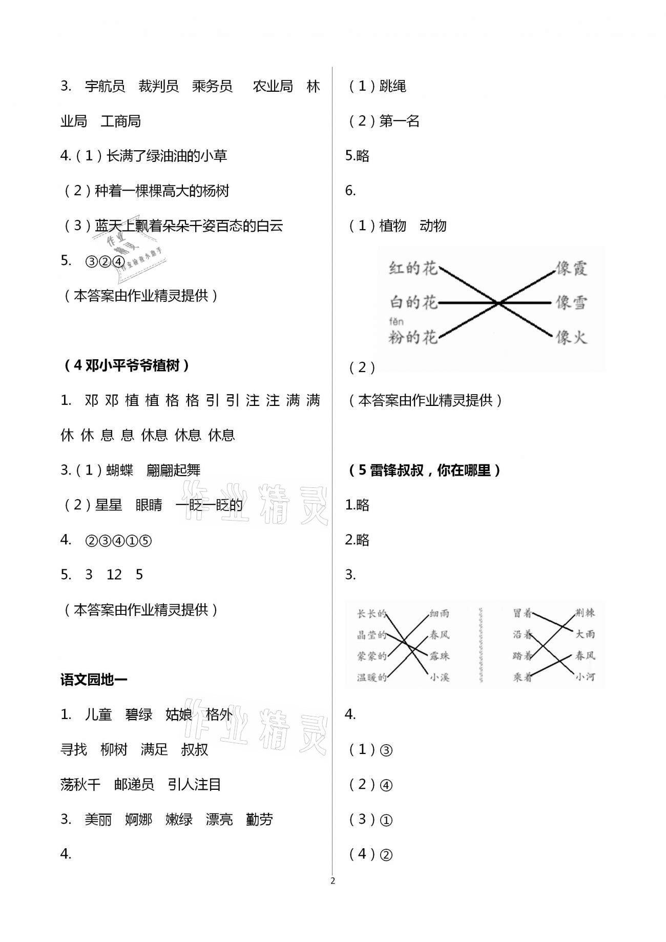 2021年語文課堂作業(yè)本二年級下冊人教版浙江教育出版社 第2頁