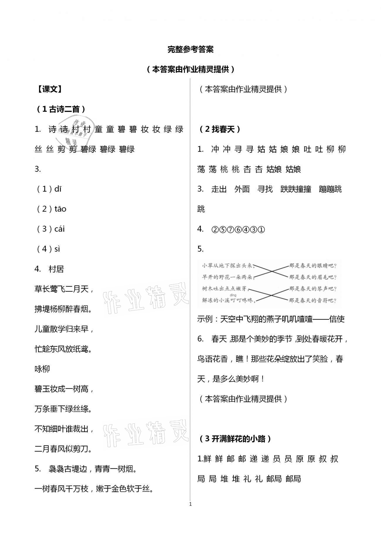 2021年語(yǔ)文課堂作業(yè)本二年級(jí)下冊(cè)人教版浙江教育出版社 第1頁(yè)