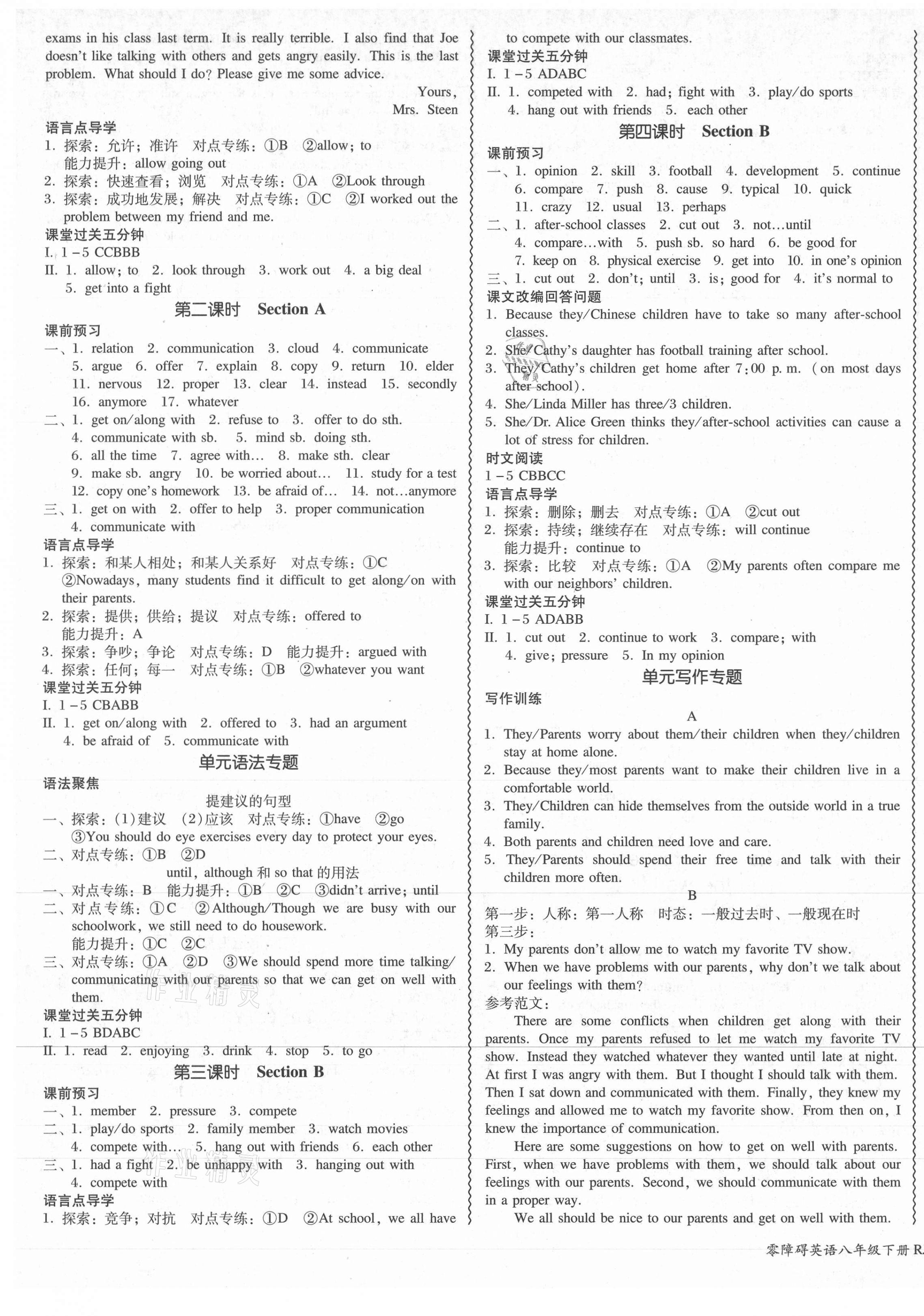 2021年零障碍导教导学案八年级英语下册人教版 第5页