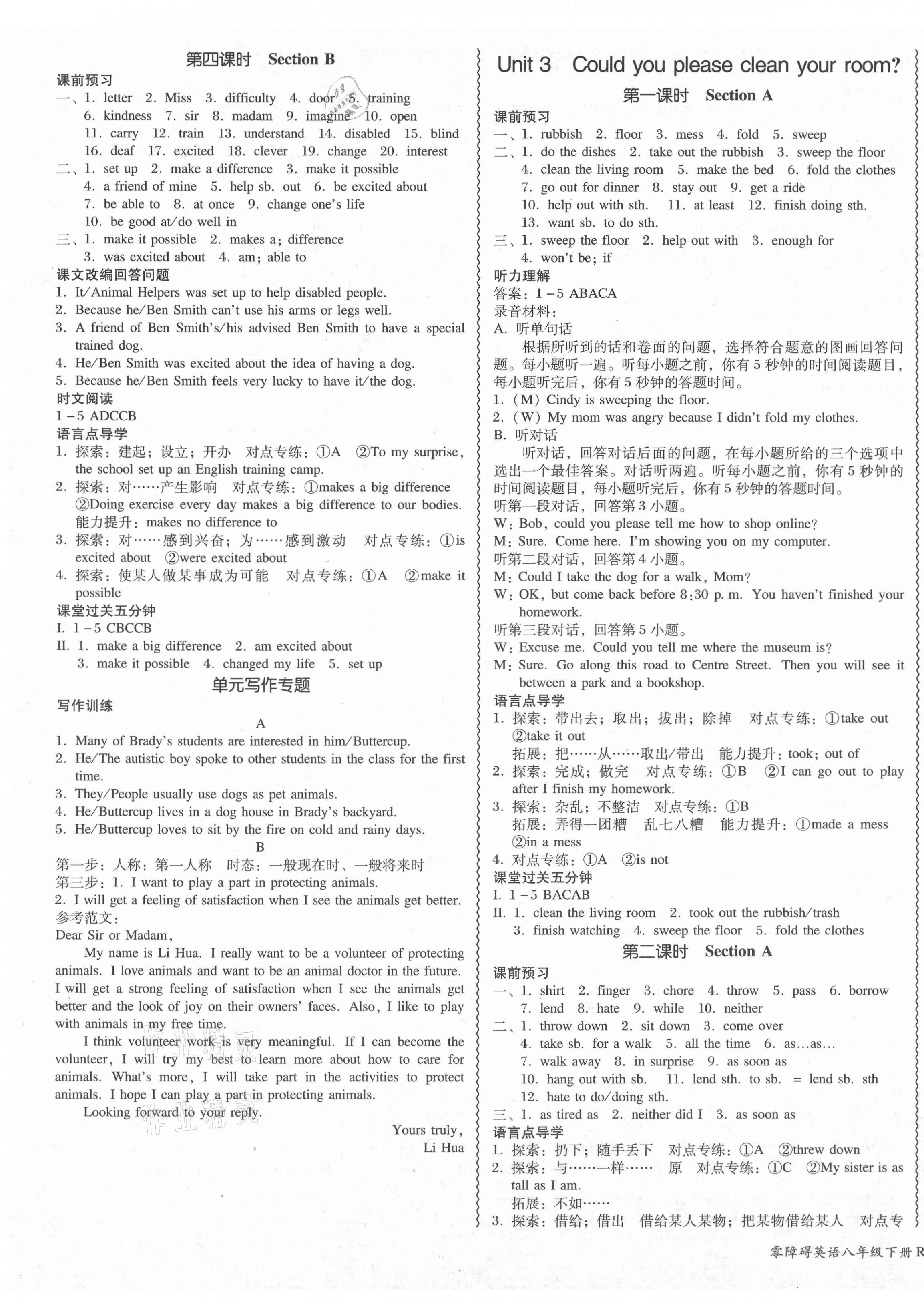 2021年零障碍导教导学案八年级英语下册人教版 第3页