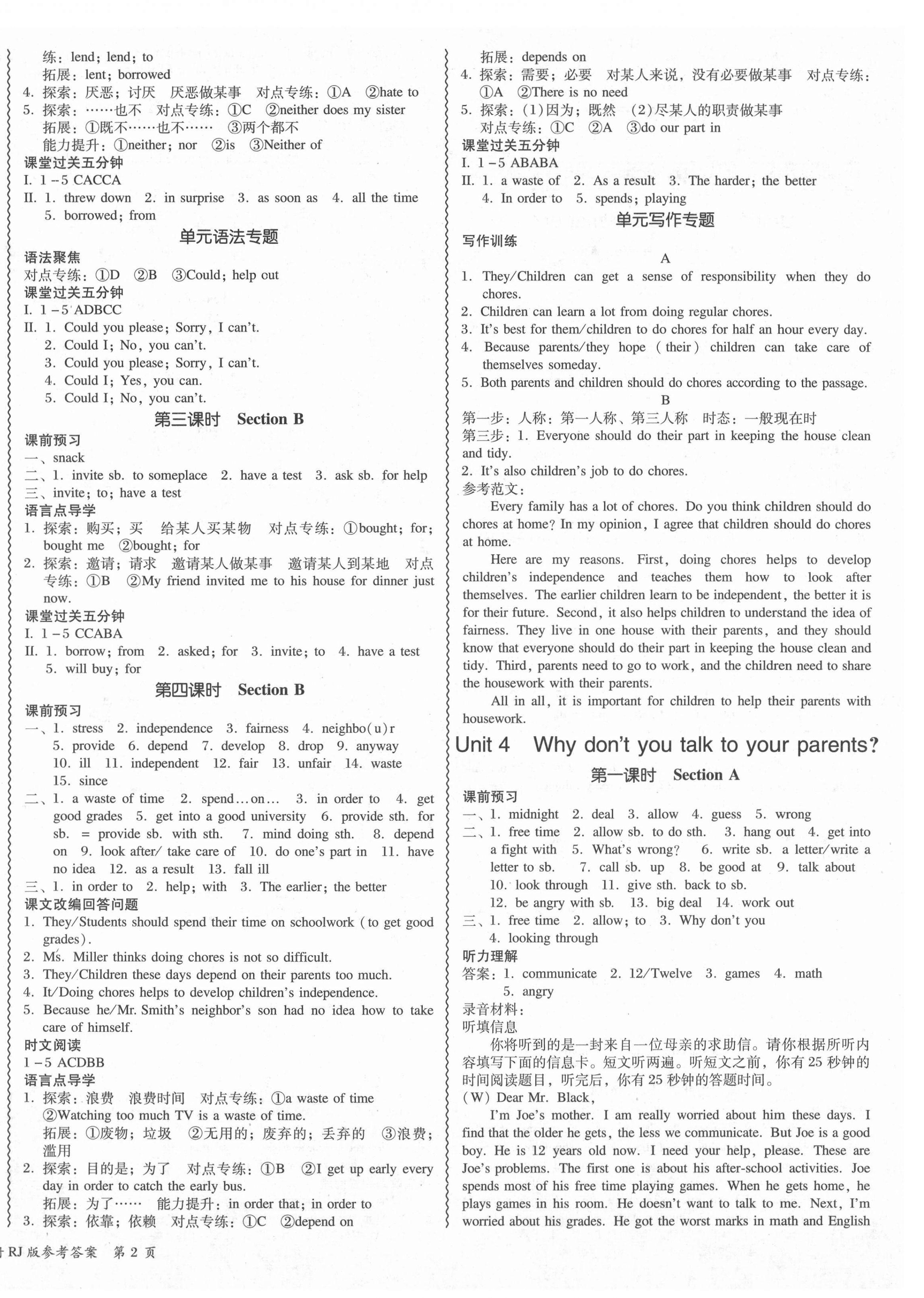 2021年零障碍导教导学案八年级英语下册人教版 第4页