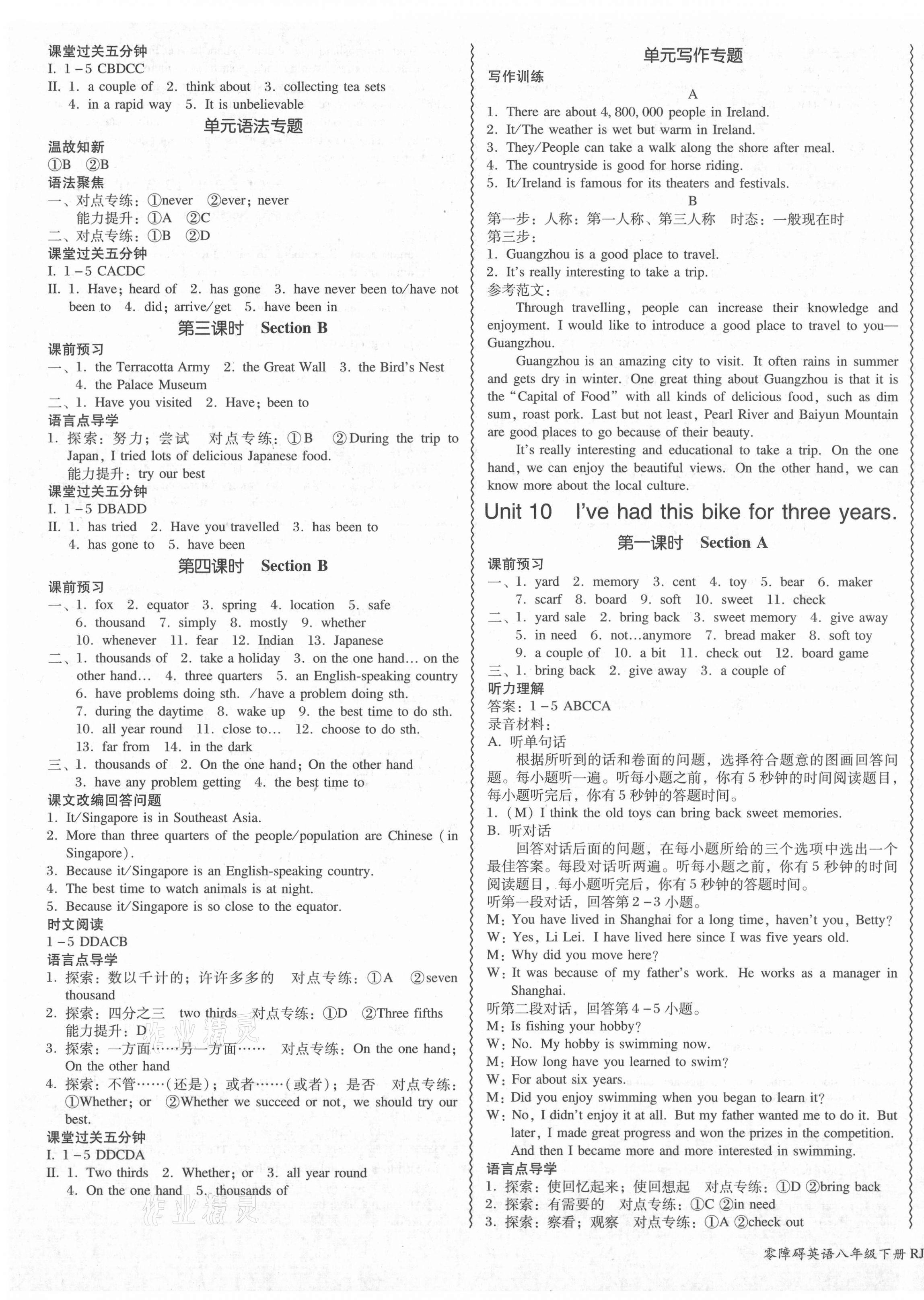 2021年零障碍导教导学案八年级英语下册人教版 第11页