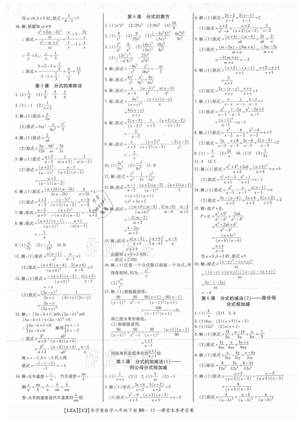 2021年零障礙導教導學案八年級數(shù)學下冊北師大版 參考答案第13頁